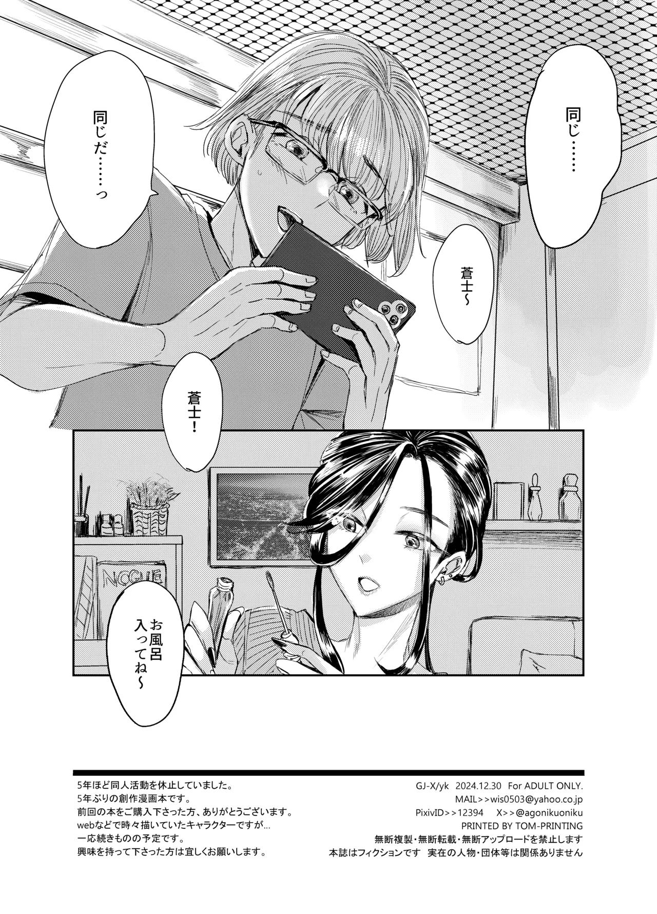 装思装愛 Page.29