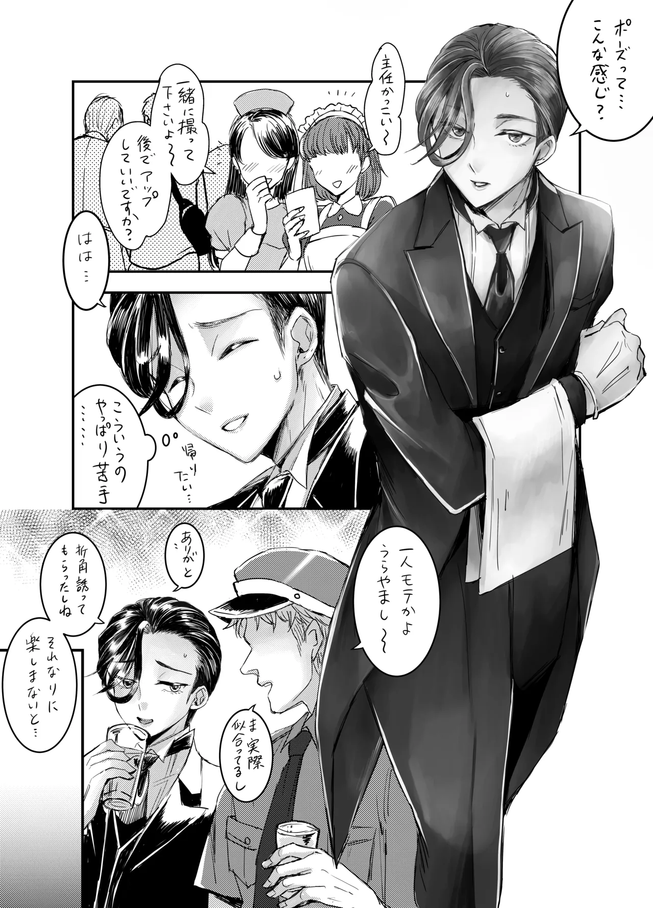 装思装愛 Page.34