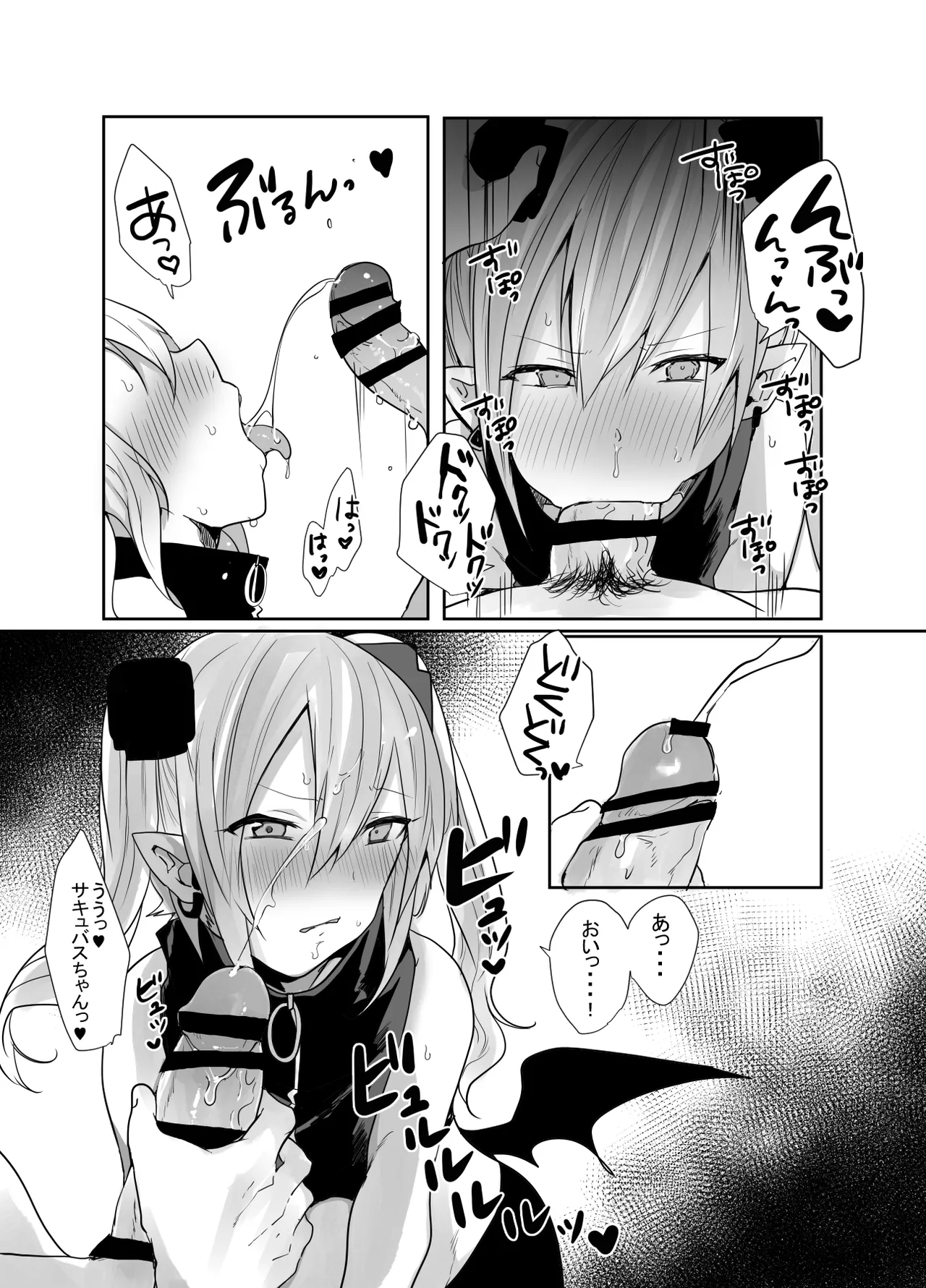 男だよバーカ！する女装サキュバス Page.10