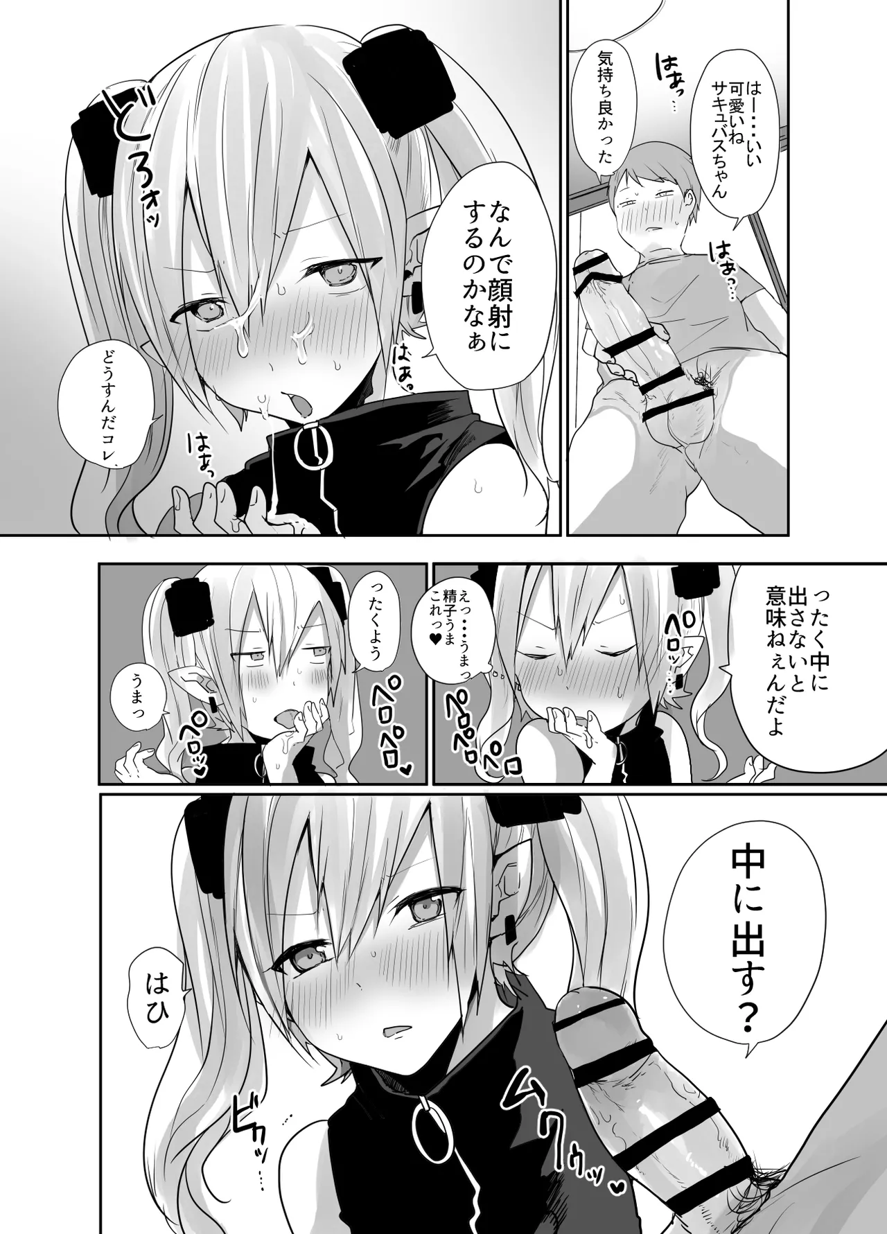 男だよバーカ！する女装サキュバス Page.11