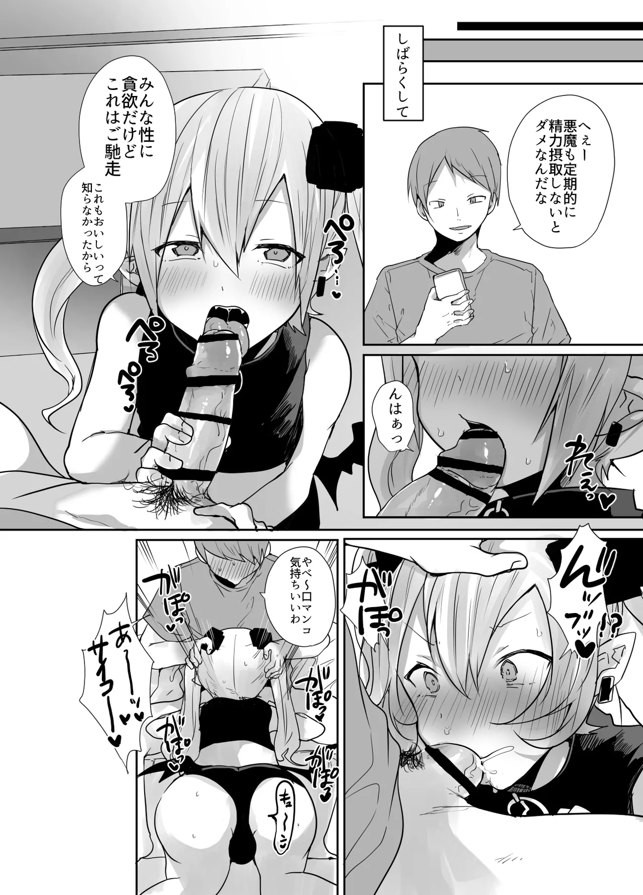 男だよバーカ！する女装サキュバス Page.19