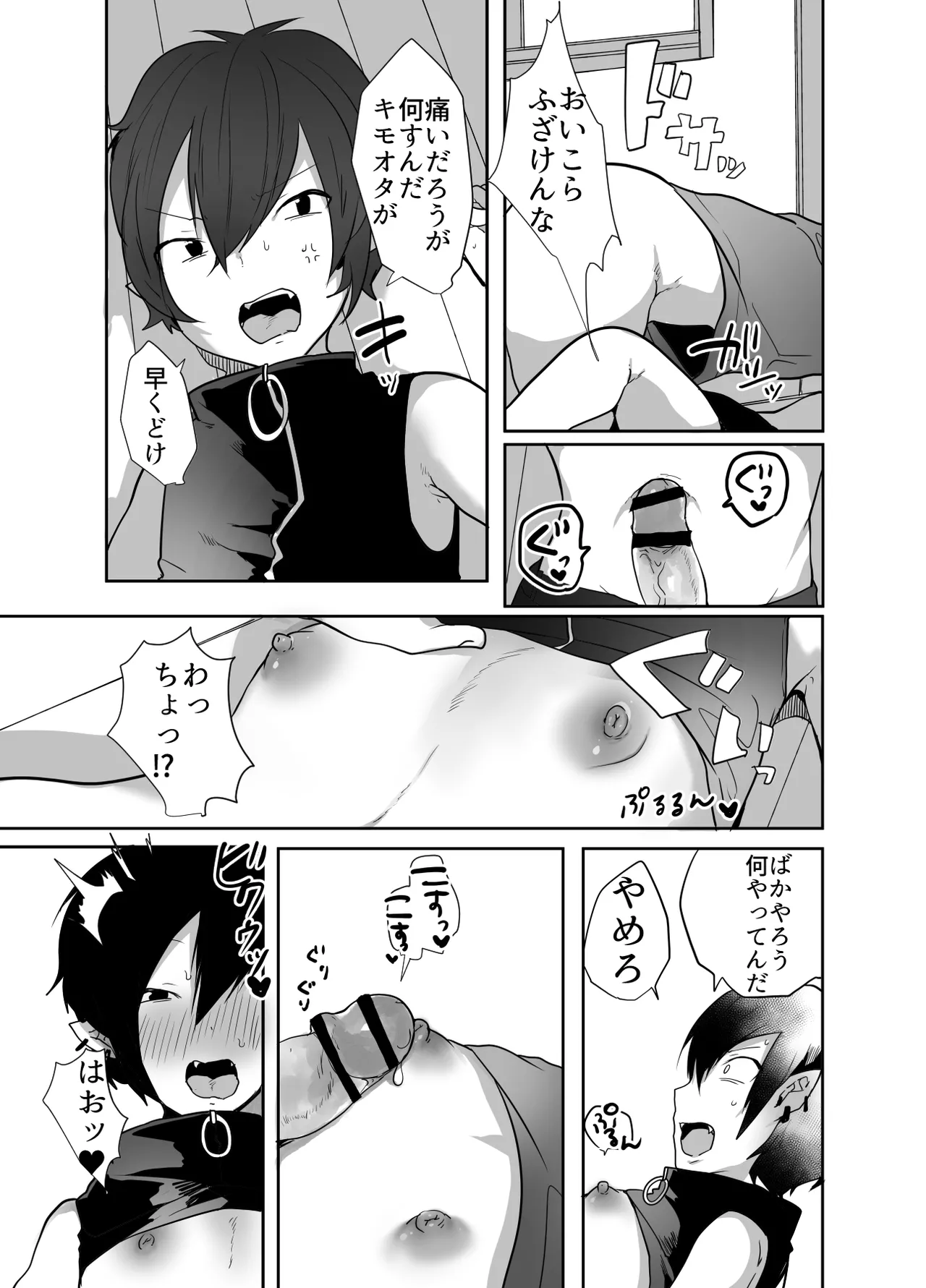 男だよバーカ！する女装サキュバス Page.22