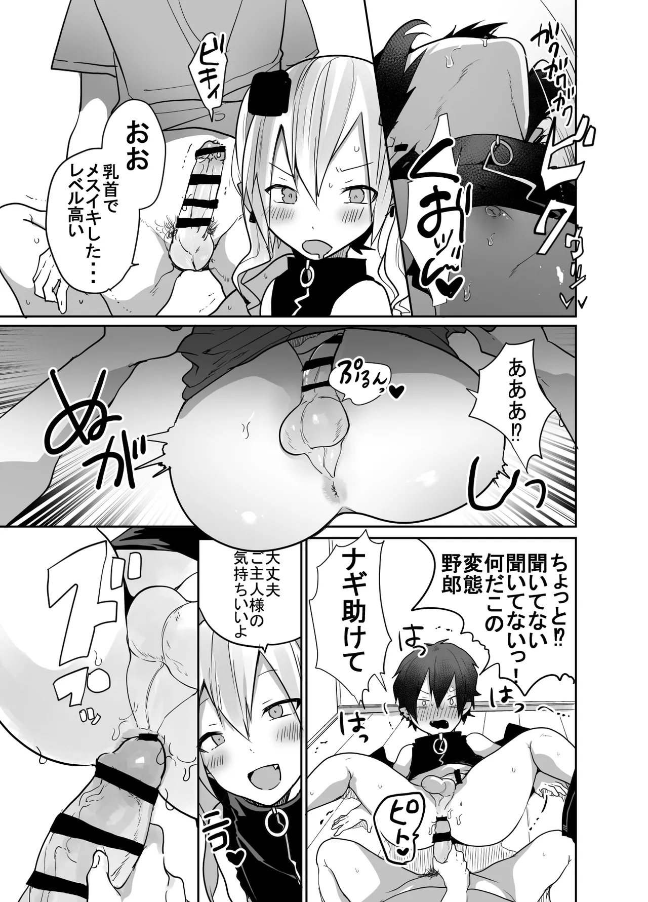 男だよバーカ！する女装サキュバス Page.24