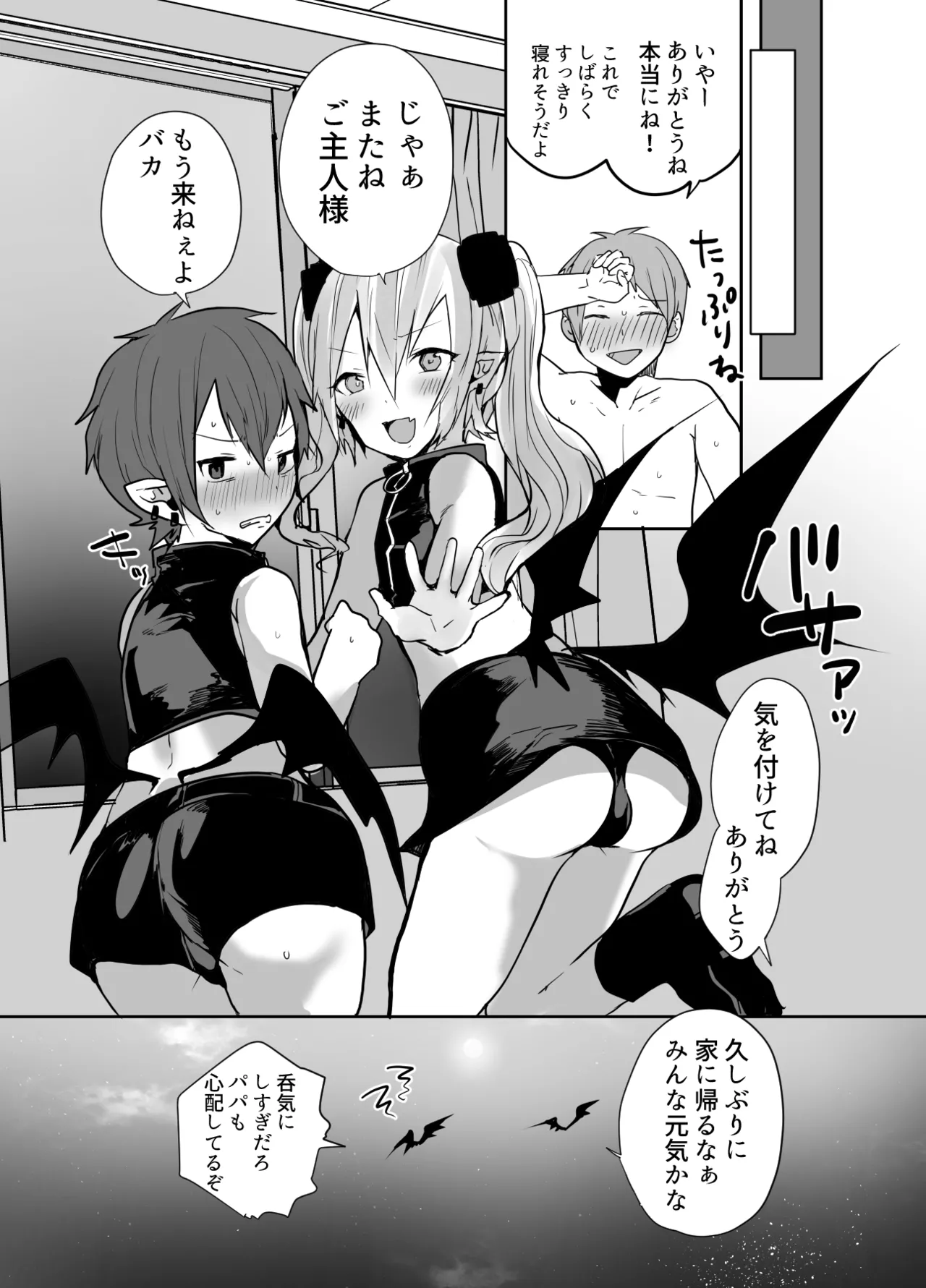 男だよバーカ！する女装サキュバス Page.28