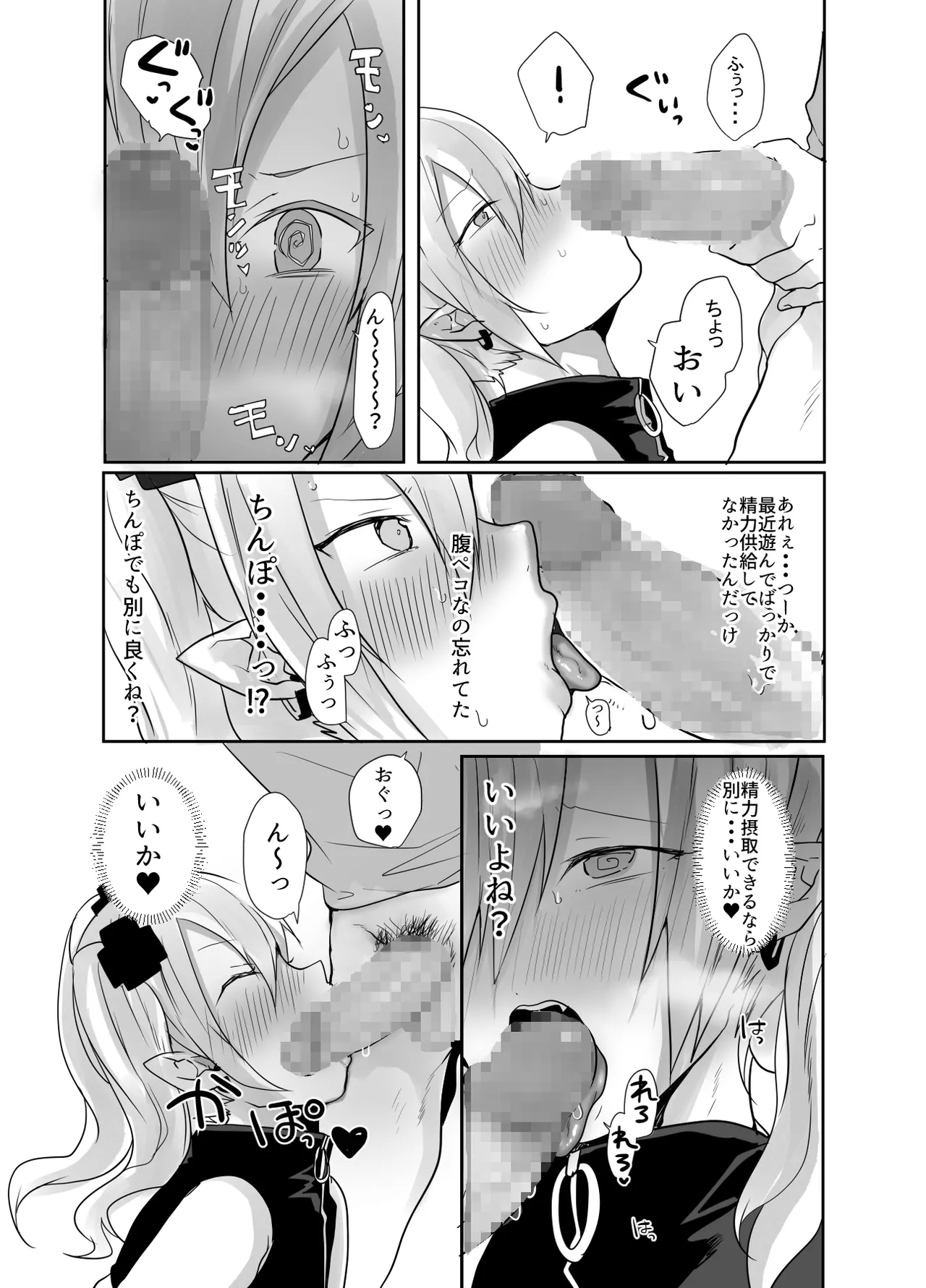 男だよバーカ！する女装サキュバス Page.37