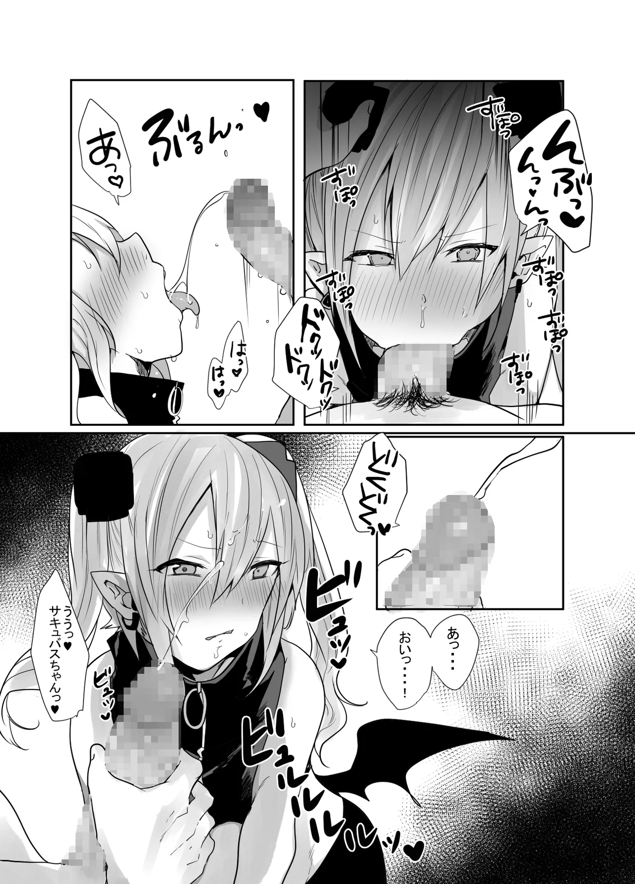 男だよバーカ！する女装サキュバス Page.39