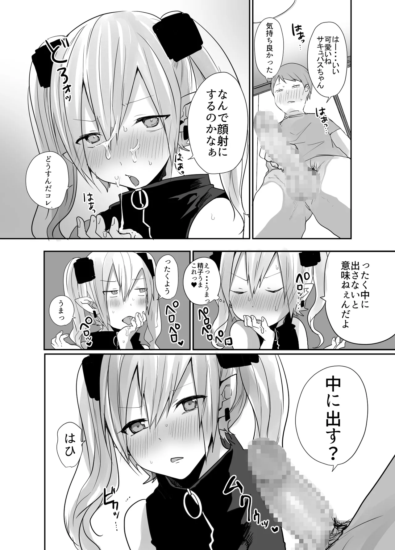 男だよバーカ！する女装サキュバス Page.40