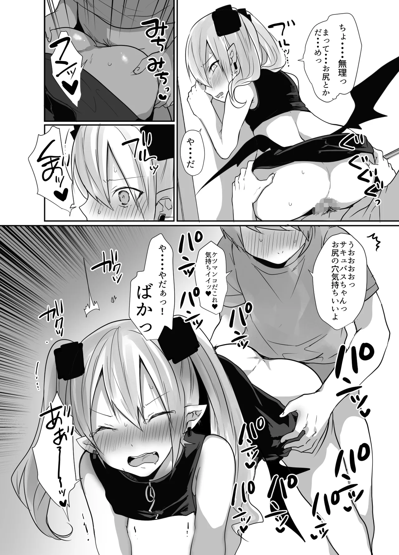 男だよバーカ！する女装サキュバス Page.43