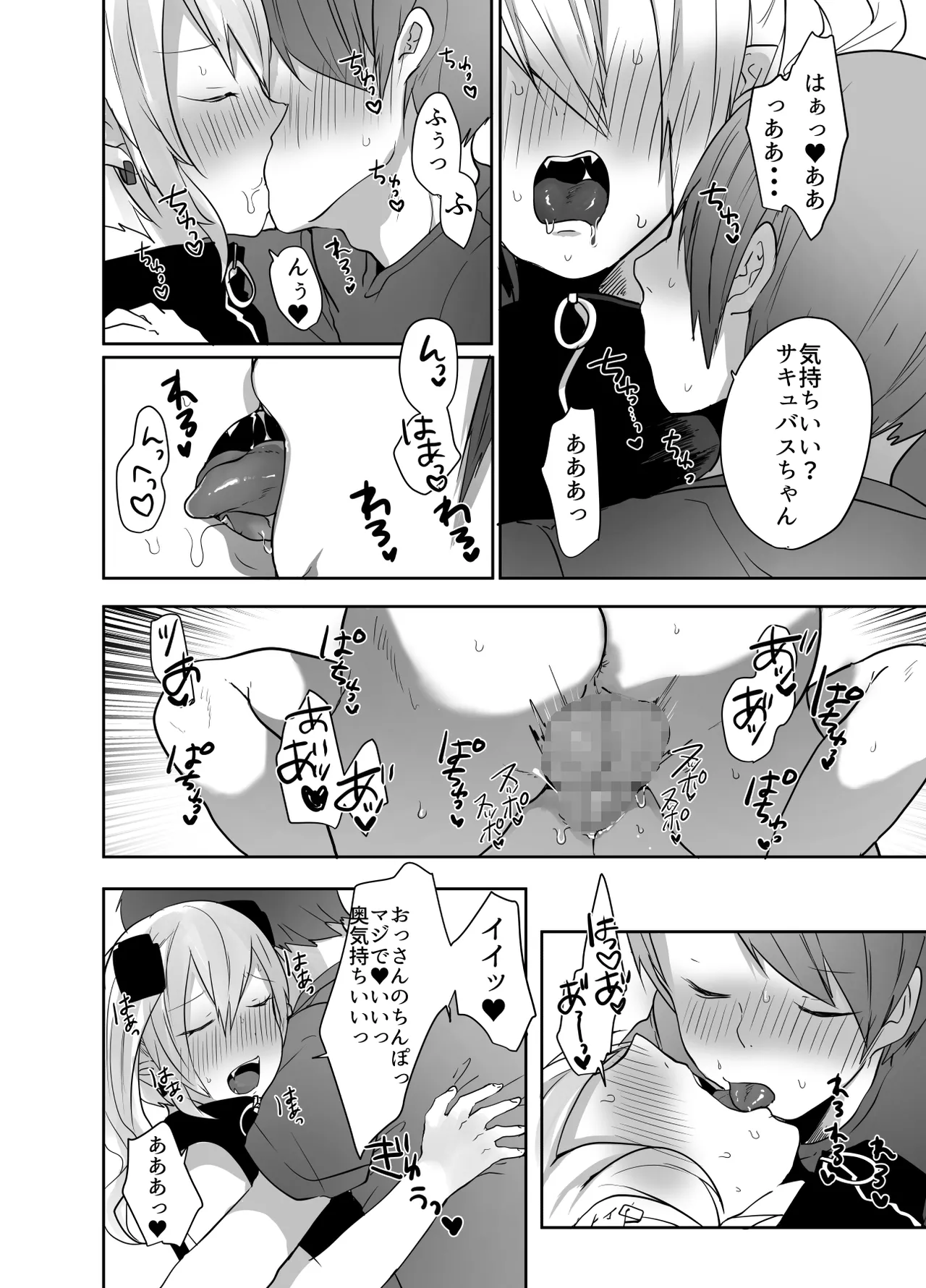 男だよバーカ！する女装サキュバス Page.46
