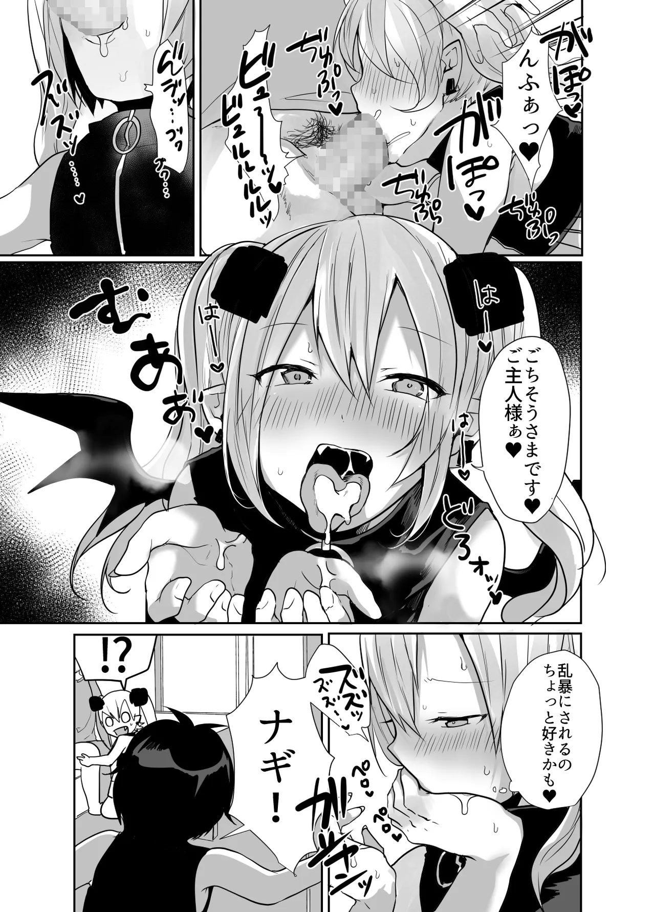男だよバーカ！する女装サキュバス Page.49