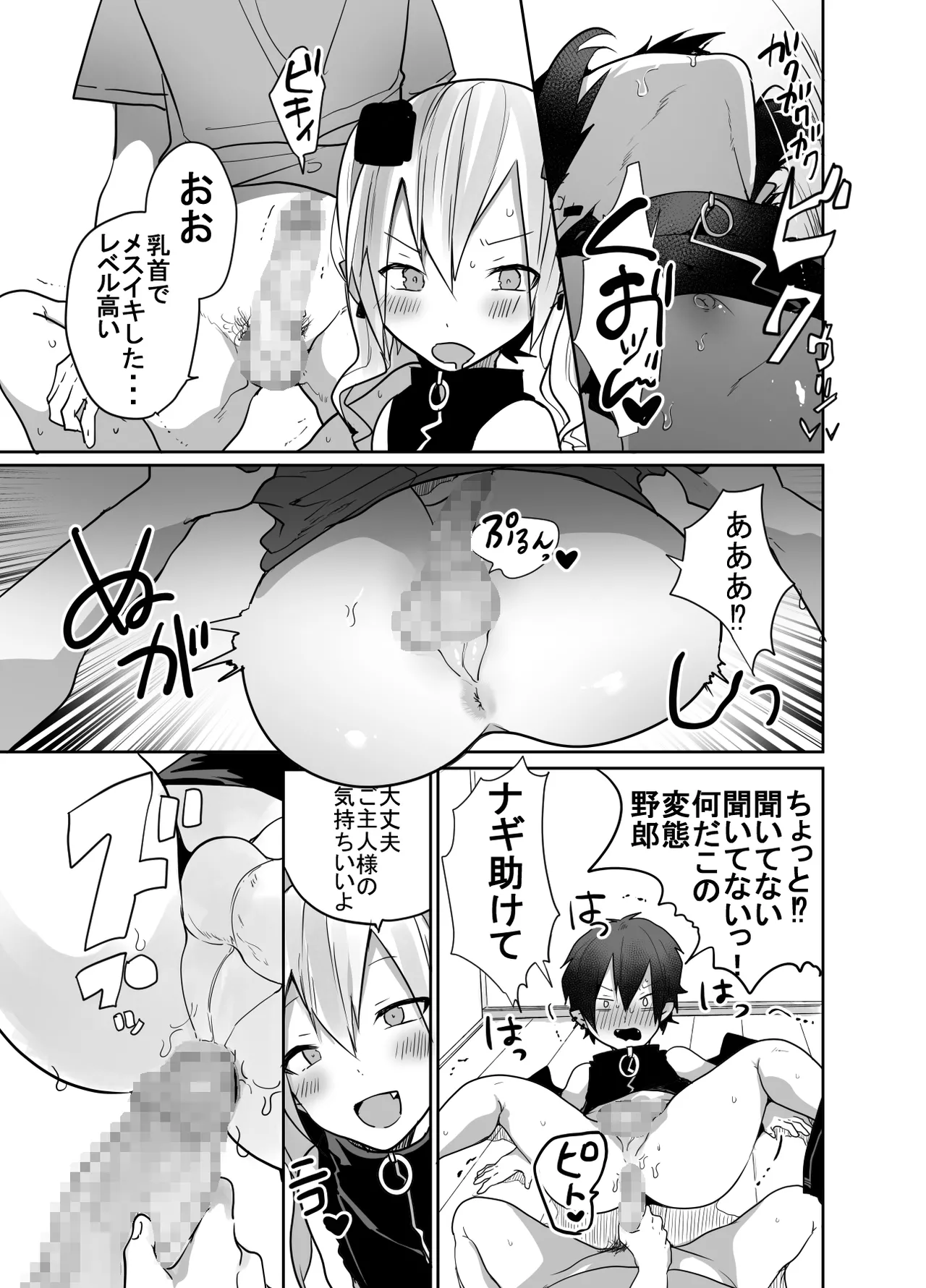 男だよバーカ！する女装サキュバス Page.53
