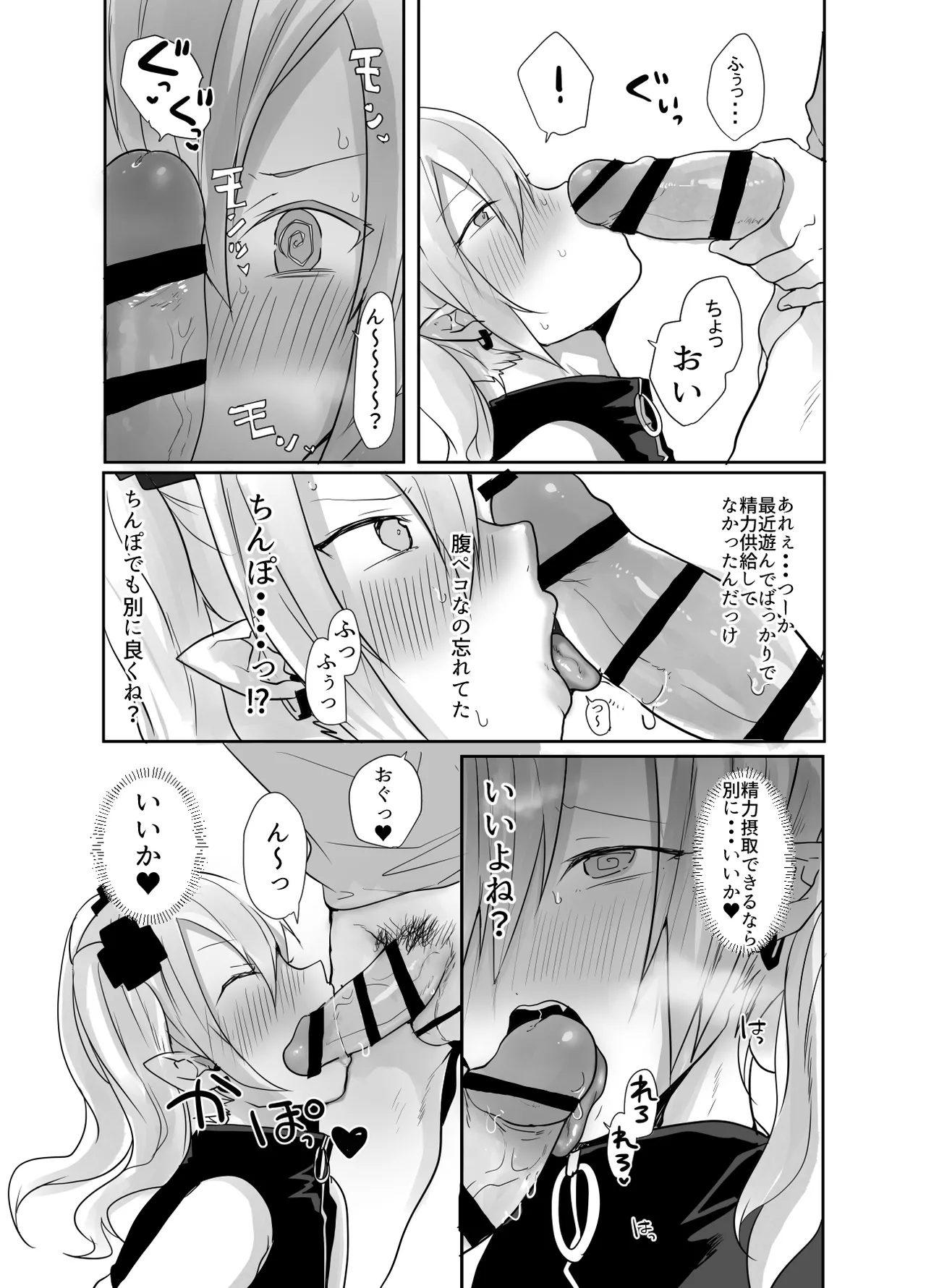 男だよバーカ！する女装サキュバス Page.8