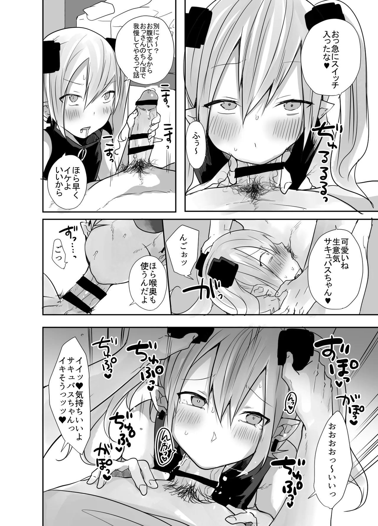 男だよバーカ！する女装サキュバス Page.9