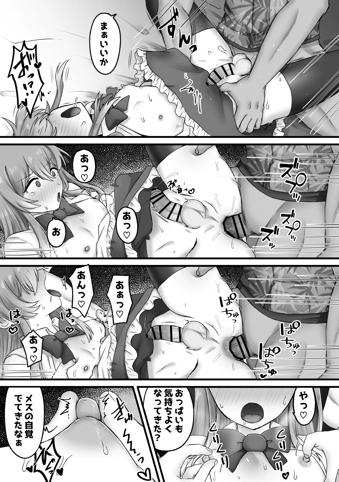 女装で興奮するわけないっ! Page.13