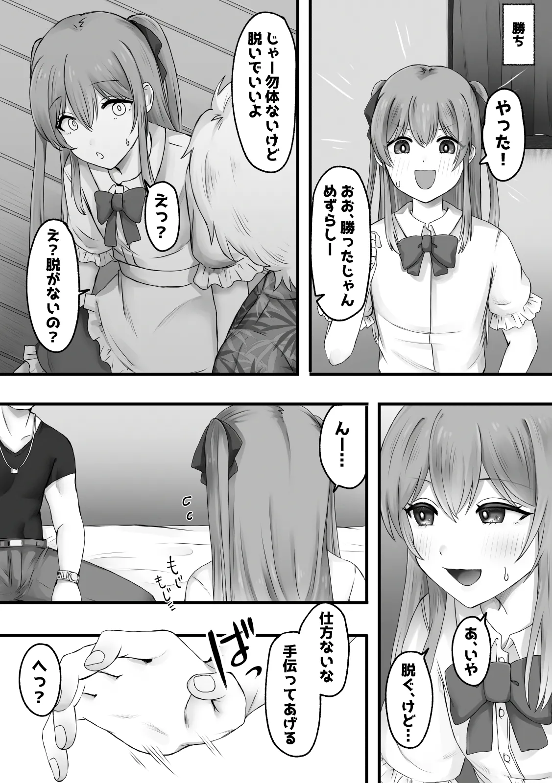 女装で興奮するわけないっ! Page.4