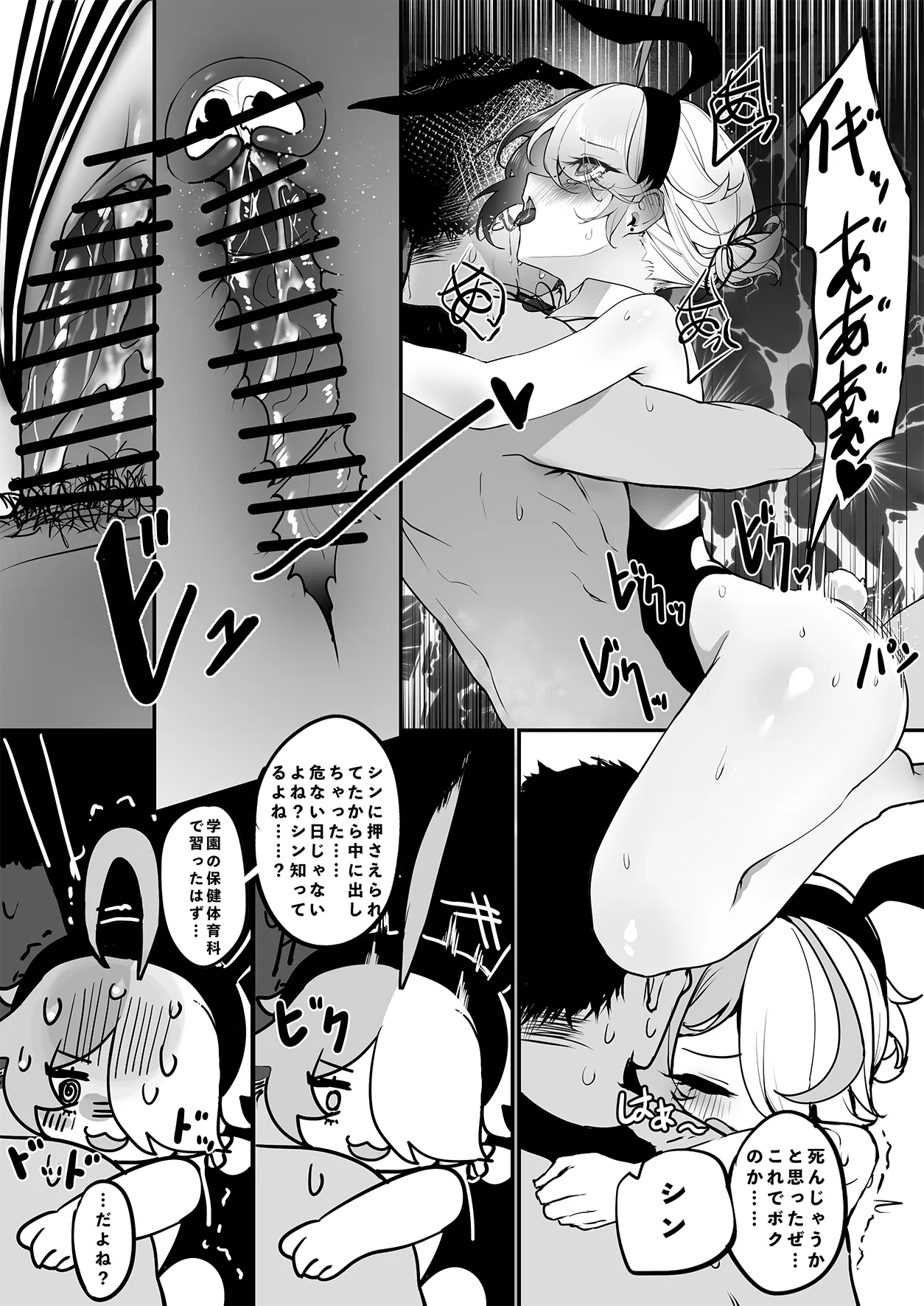 シンのオモチャになる話 Page.12
