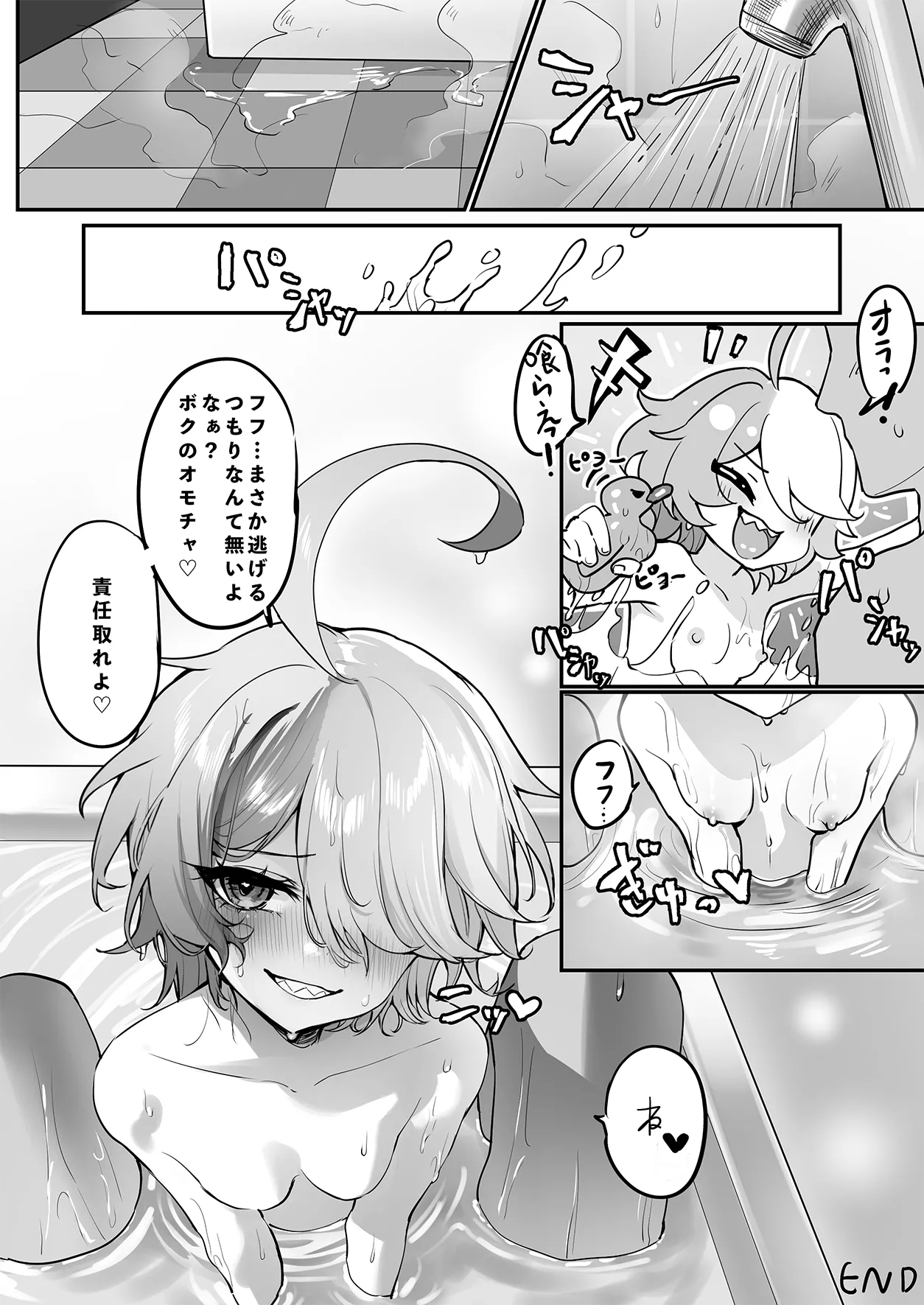 シンのオモチャになる話 Page.15