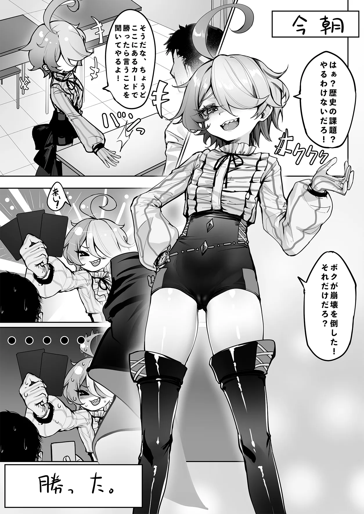 シンのオモチャになる話 Page.4