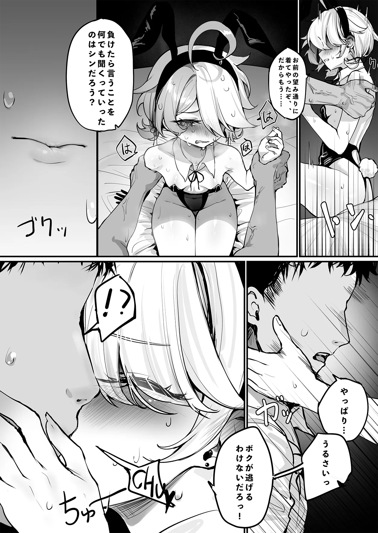 シンのオモチャになる話 Page.5