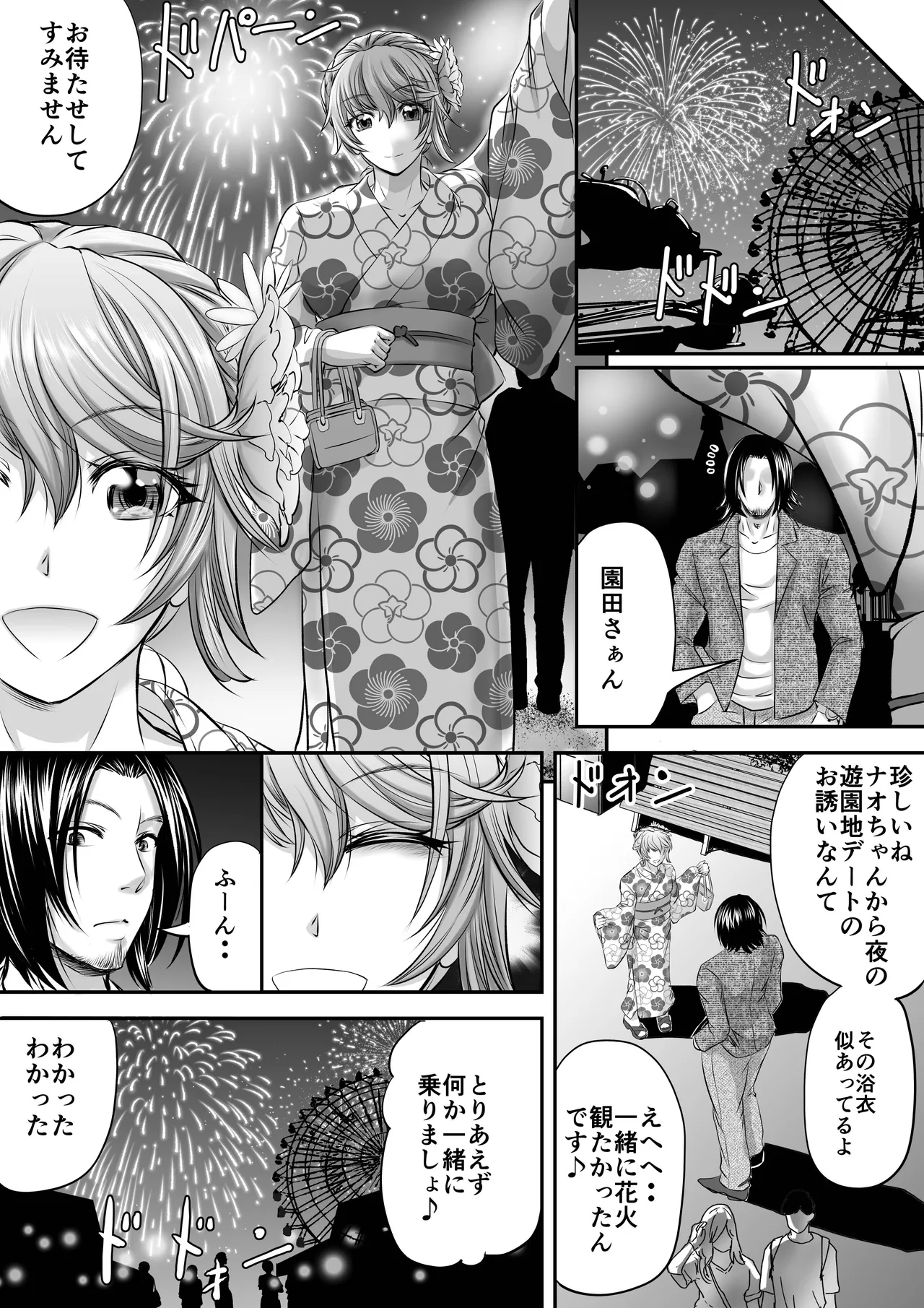 パパ活シーメールにはなりませんっ！？ Page.25
