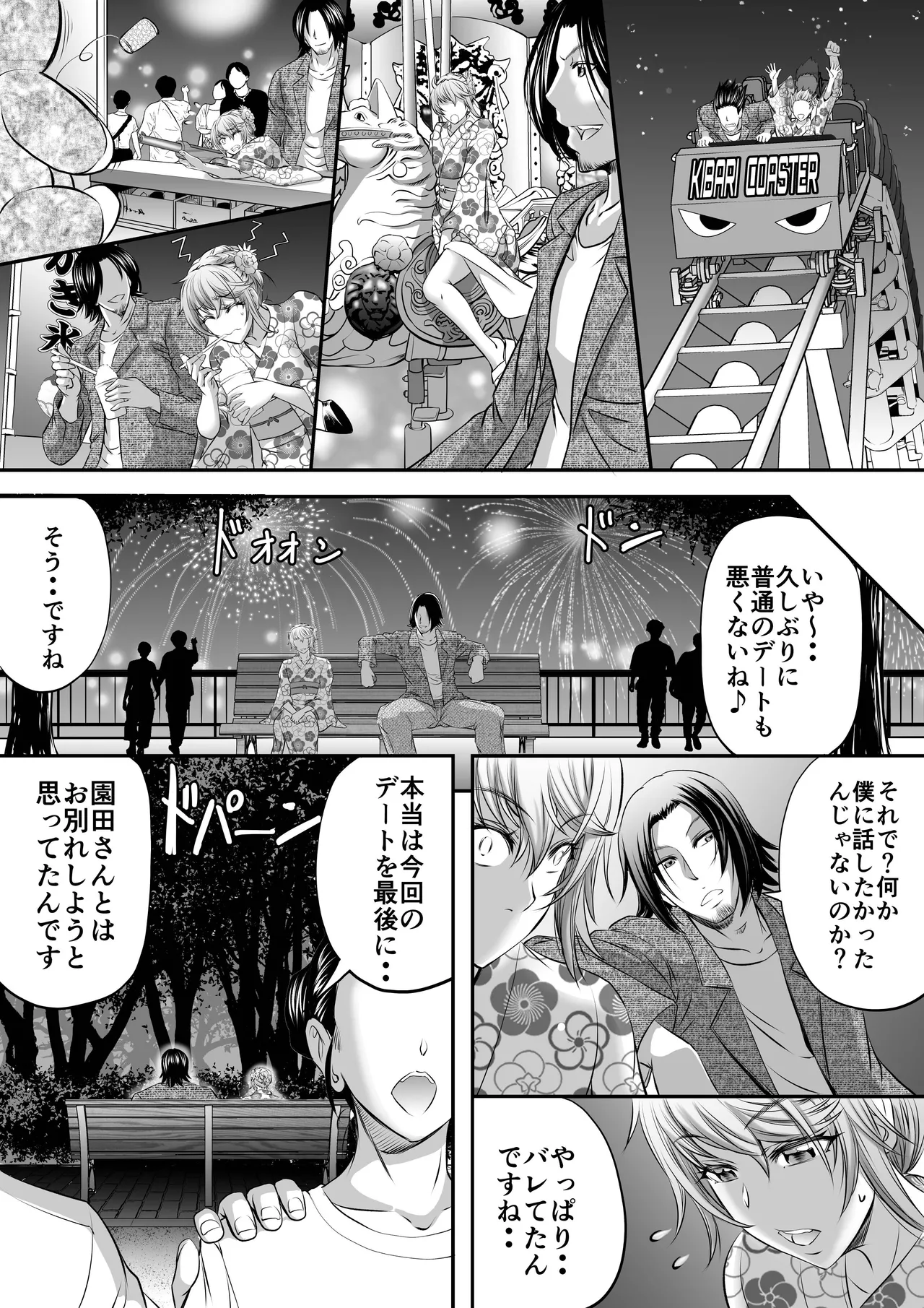 パパ活シーメールにはなりませんっ！？ Page.26
