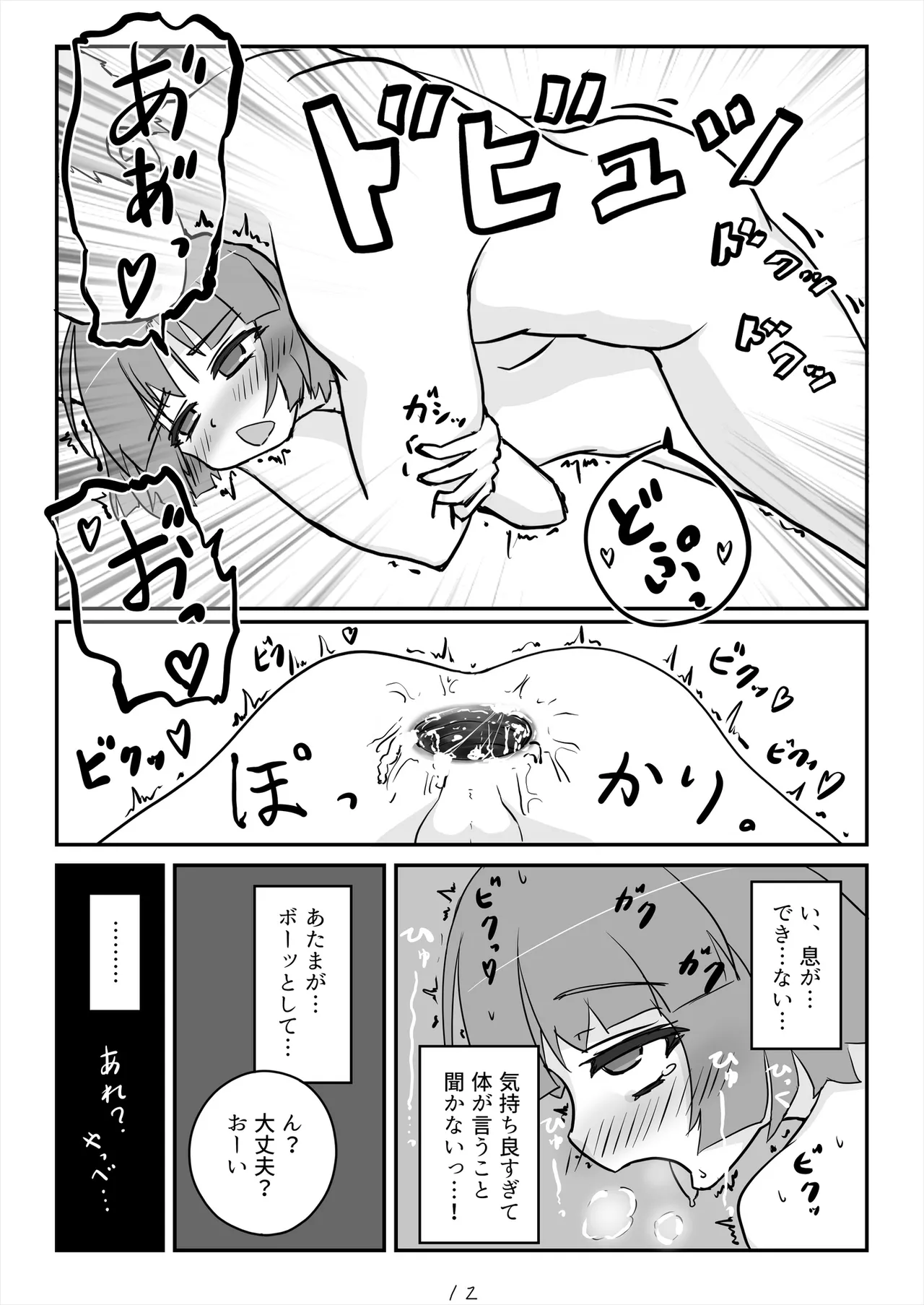 朝起きたらとても可愛い男の娘になっていたのでやりたかった事をヤる話。 Page.13