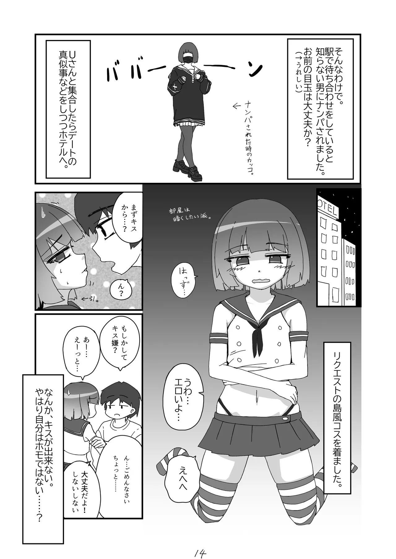 ノンケだったはずの女装コスプレイヤーが男性に誘われてオフパコする話。 Page.15