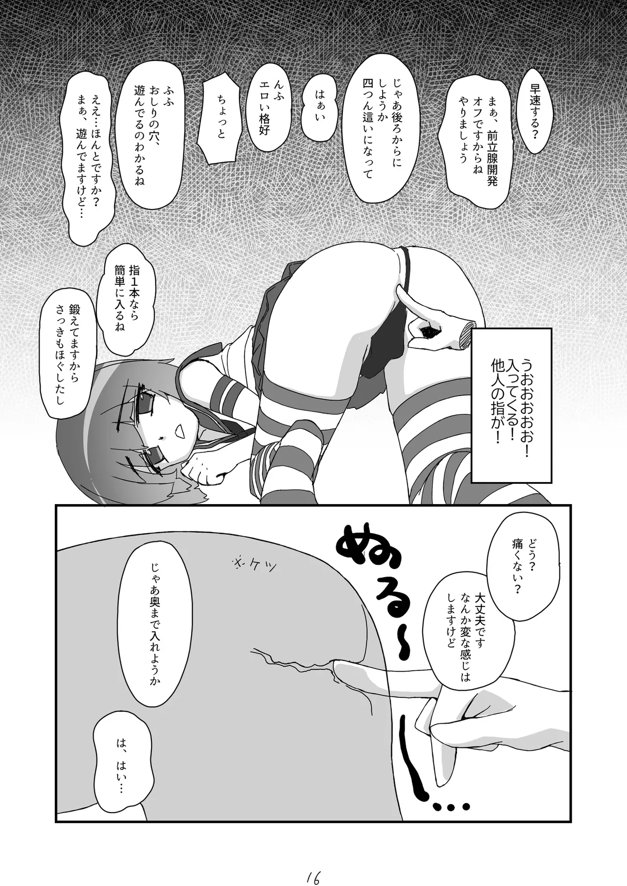 ノンケだったはずの女装コスプレイヤーが男性に誘われてオフパコする話。 Page.17