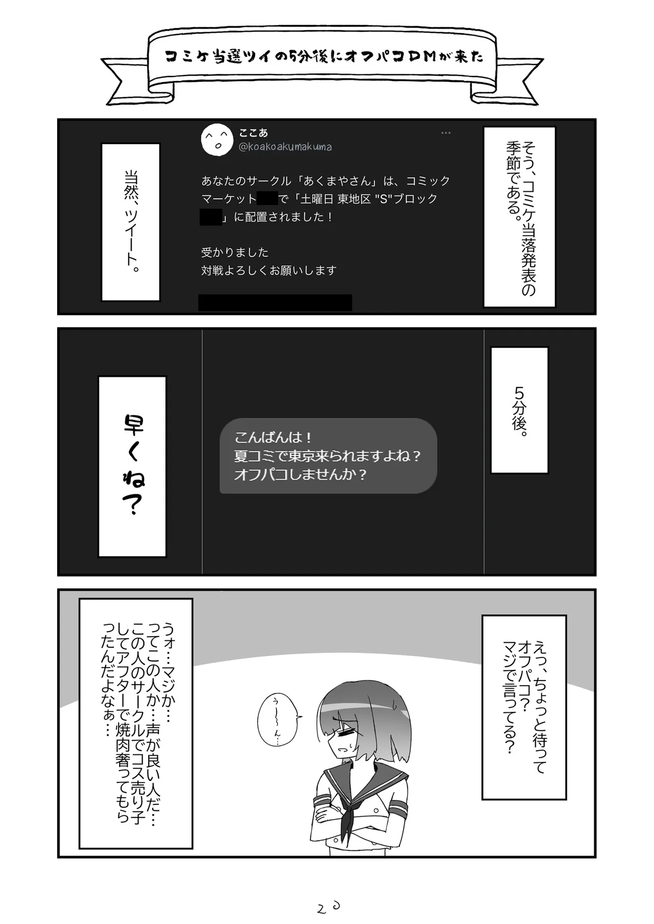 ノンケだったはずの女装コスプレイヤーが男性に誘われてオフパコする話。 Page.21