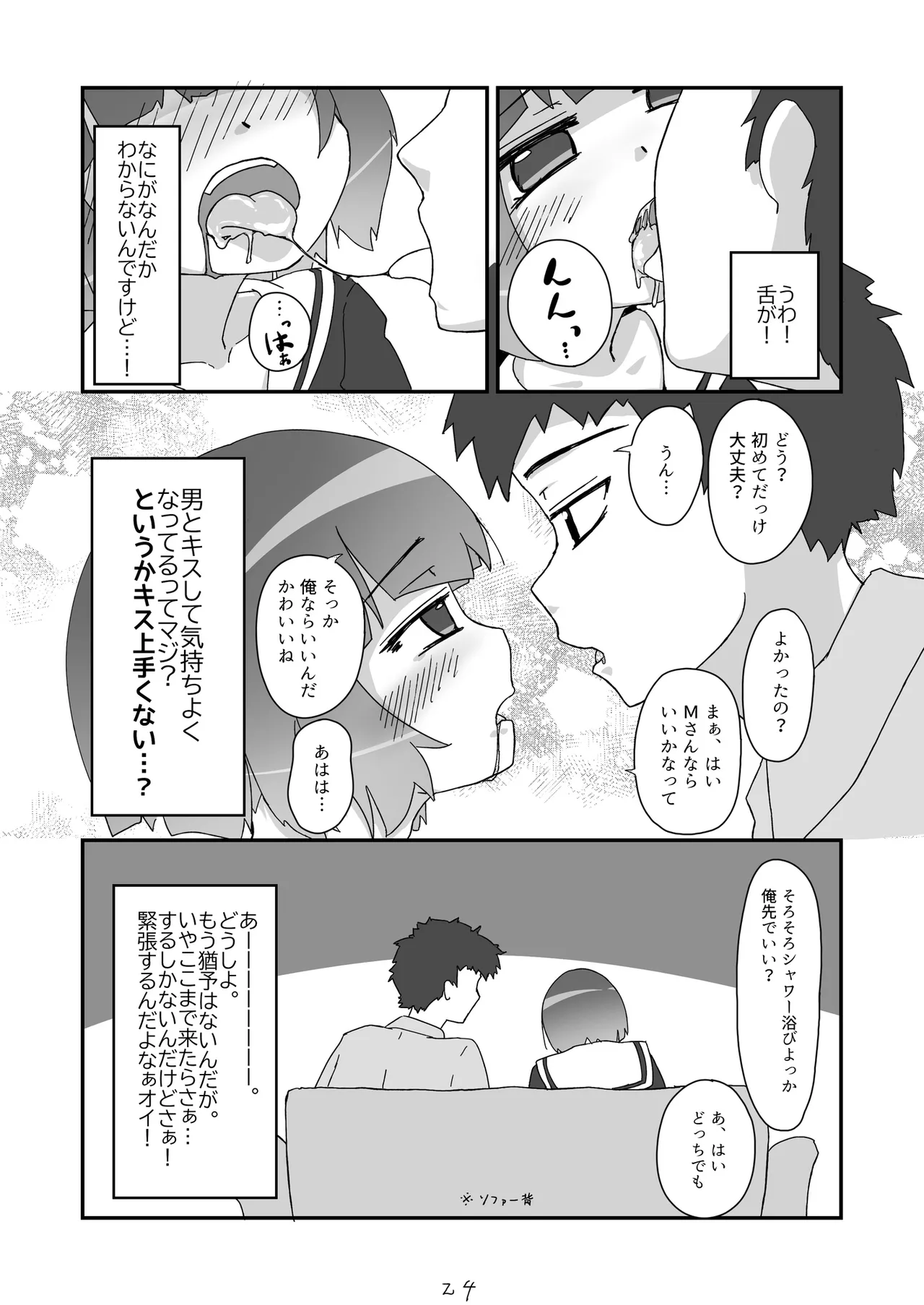 ノンケだったはずの女装コスプレイヤーが男性に誘われてオフパコする話。 Page.25