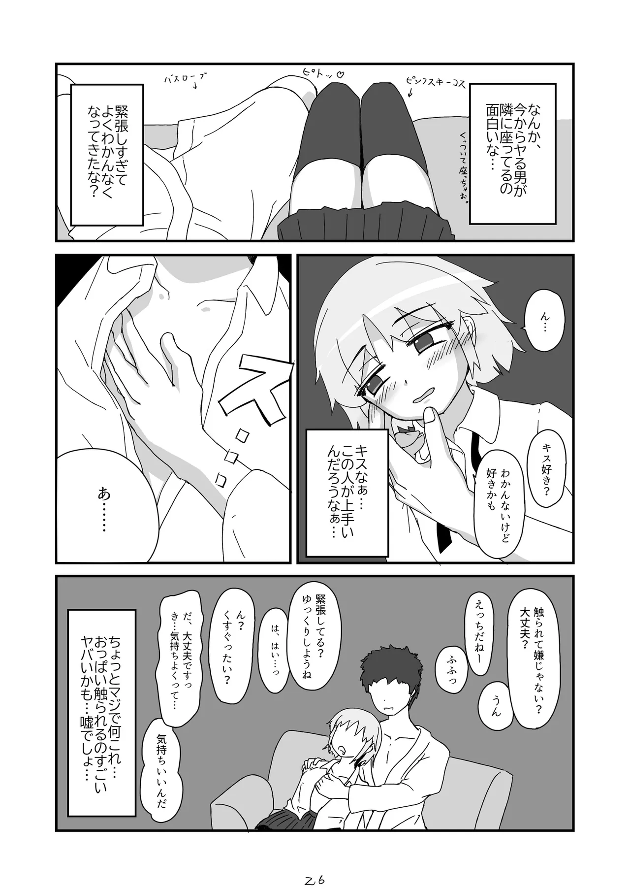 ノンケだったはずの女装コスプレイヤーが男性に誘われてオフパコする話。 Page.27