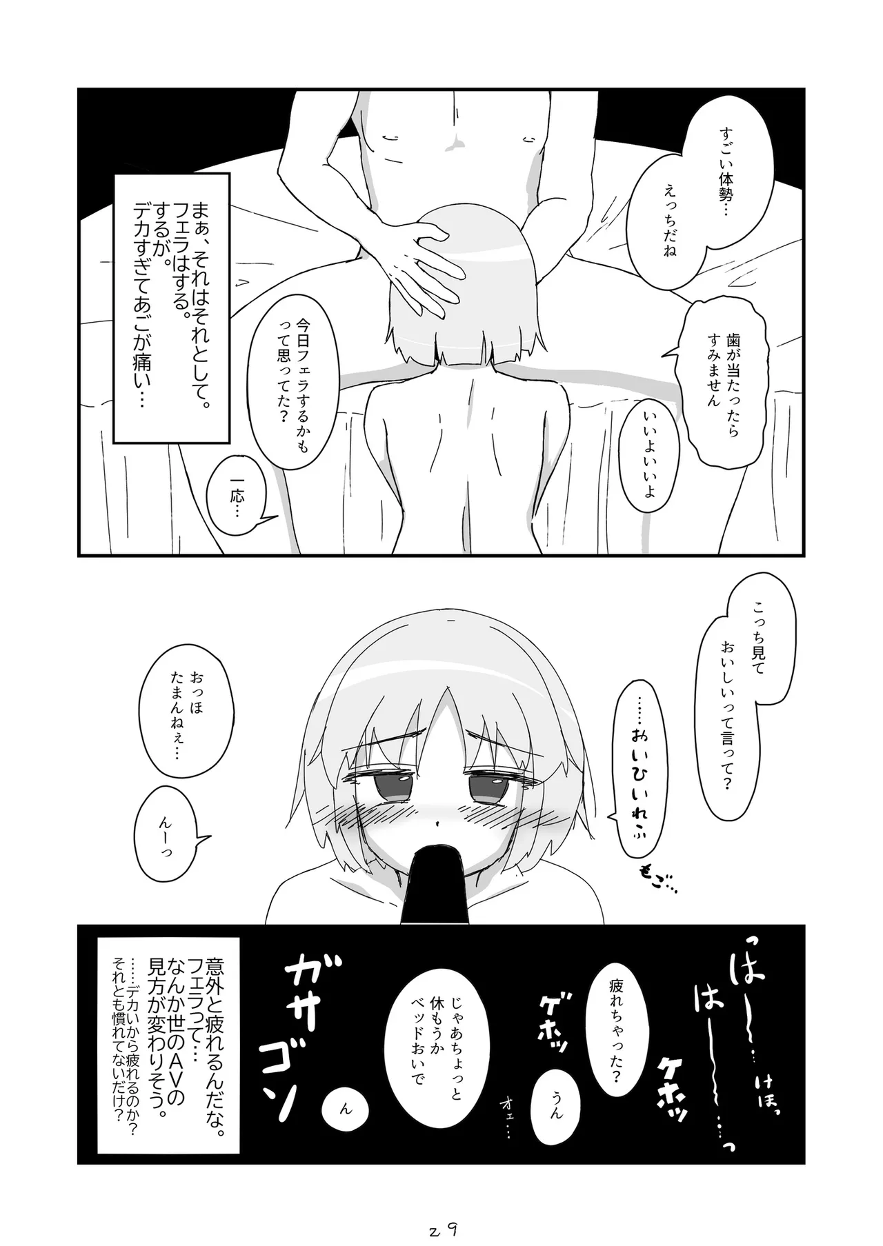 ノンケだったはずの女装コスプレイヤーが男性に誘われてオフパコする話。 Page.30