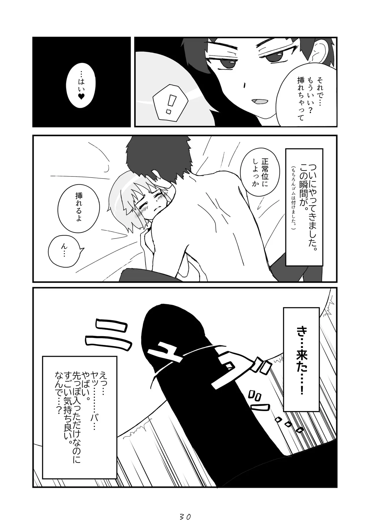ノンケだったはずの女装コスプレイヤーが男性に誘われてオフパコする話。 Page.31