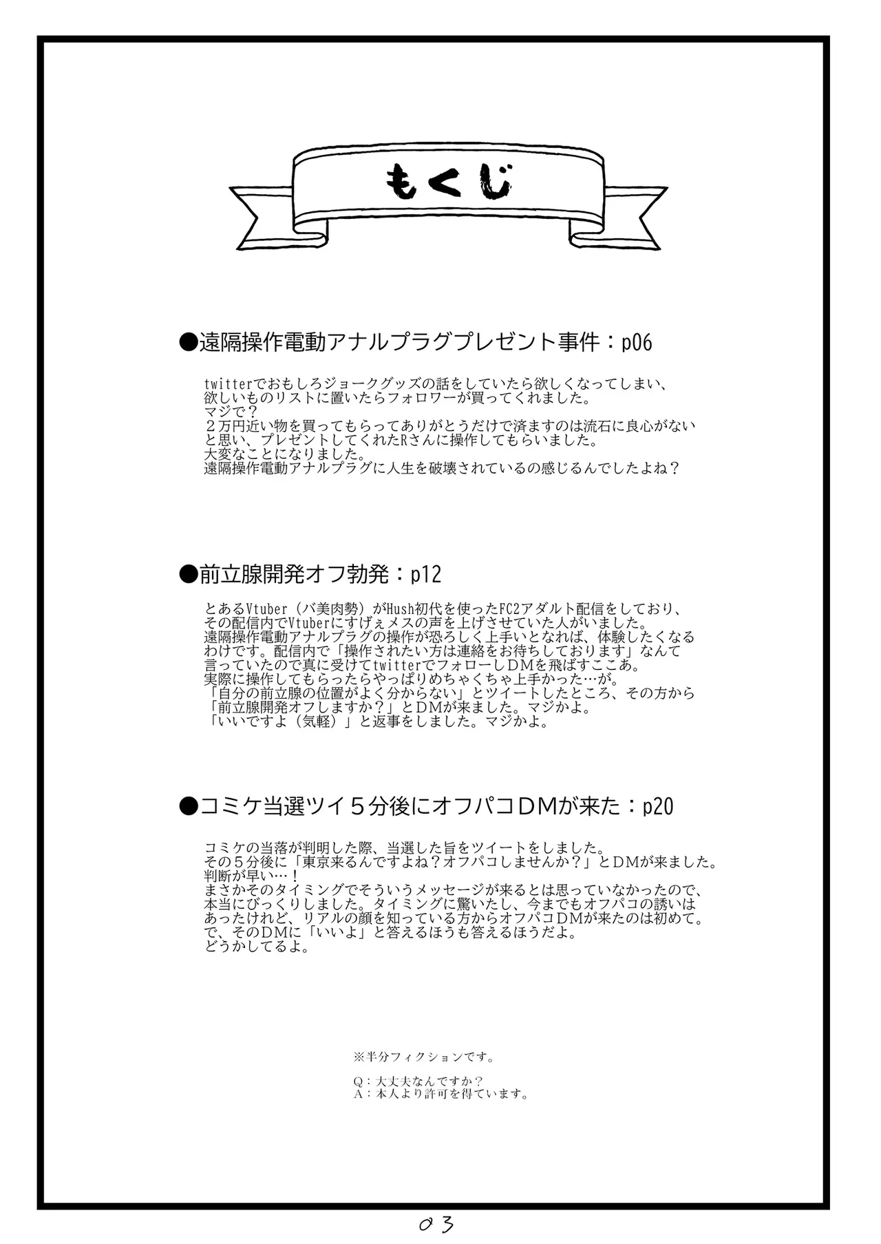 ノンケだったはずの女装コスプレイヤーが男性に誘われてオフパコする話。 Page.4