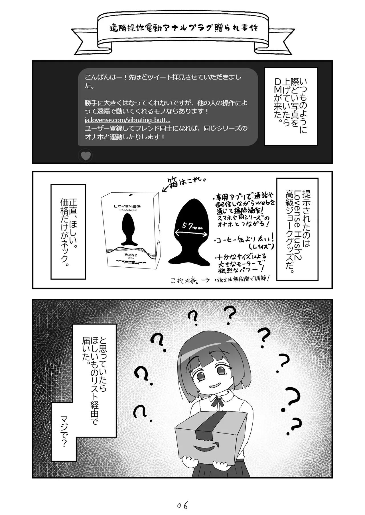 ノンケだったはずの女装コスプレイヤーが男性に誘われてオフパコする話。 Page.7