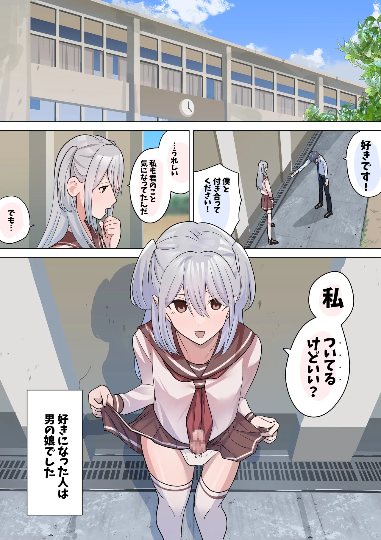 君のちんぽならしゃぶれる。 Page.2
