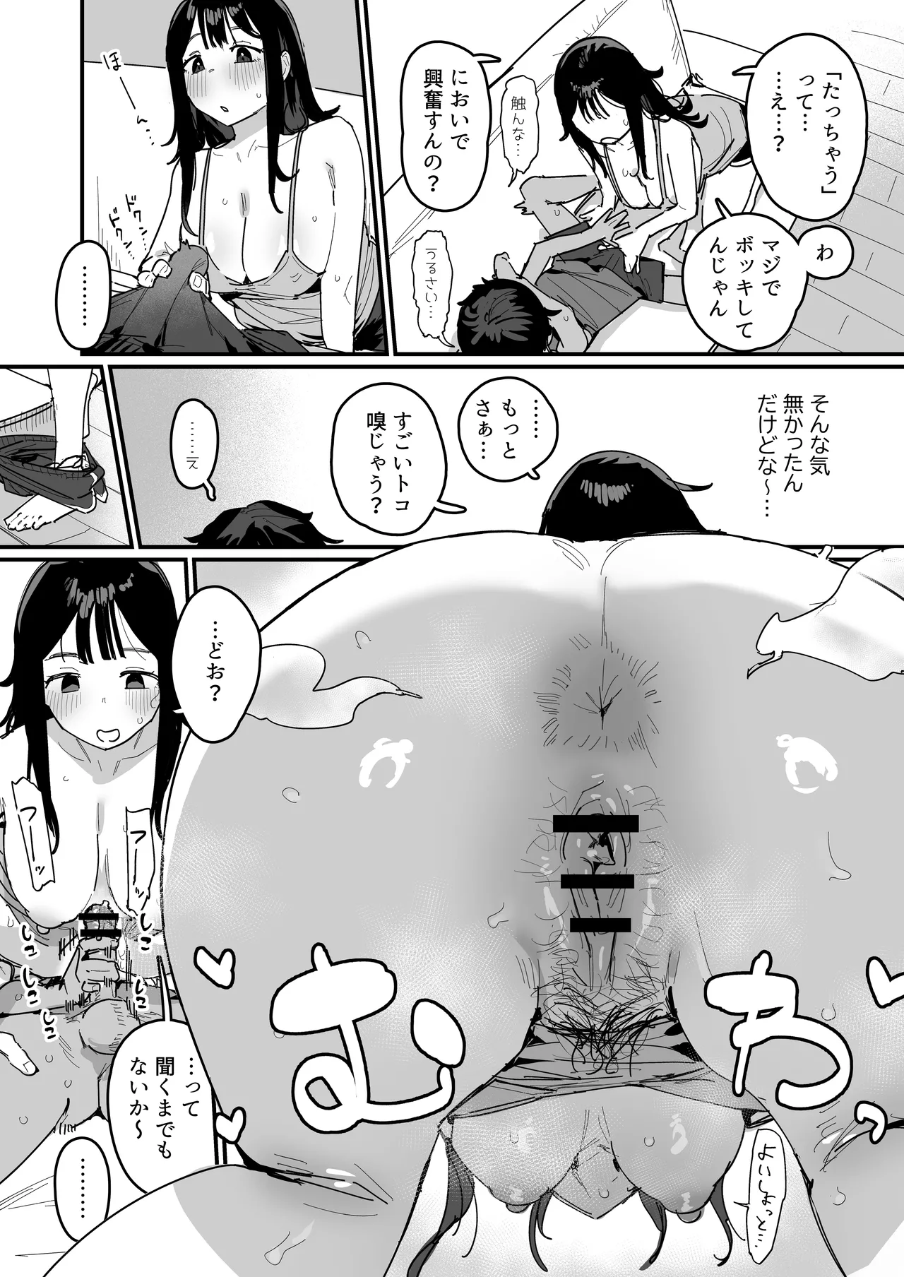 夏休みで実家に帰ってきてる隣の家の大学生 Page.2