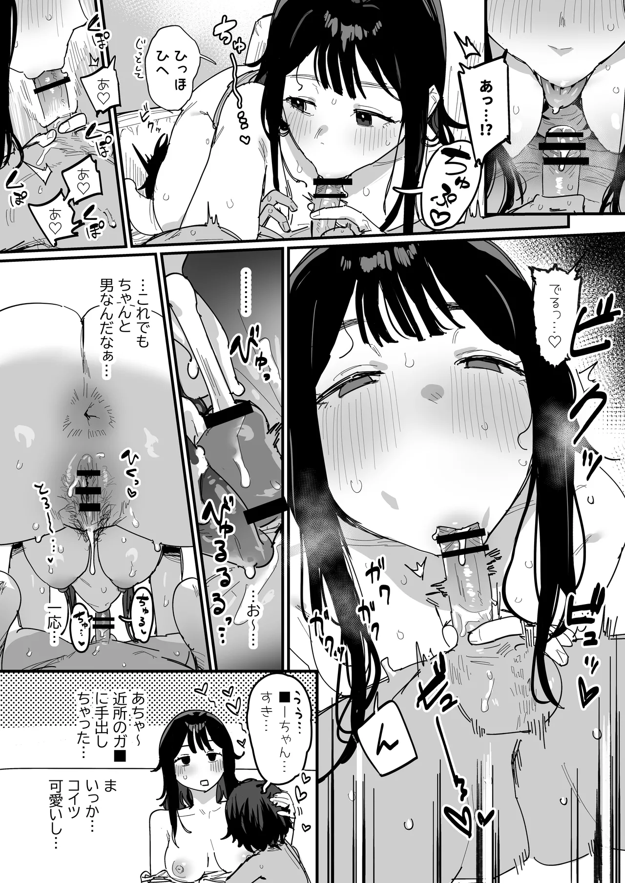 夏休みで実家に帰ってきてる隣の家の大学生 Page.3