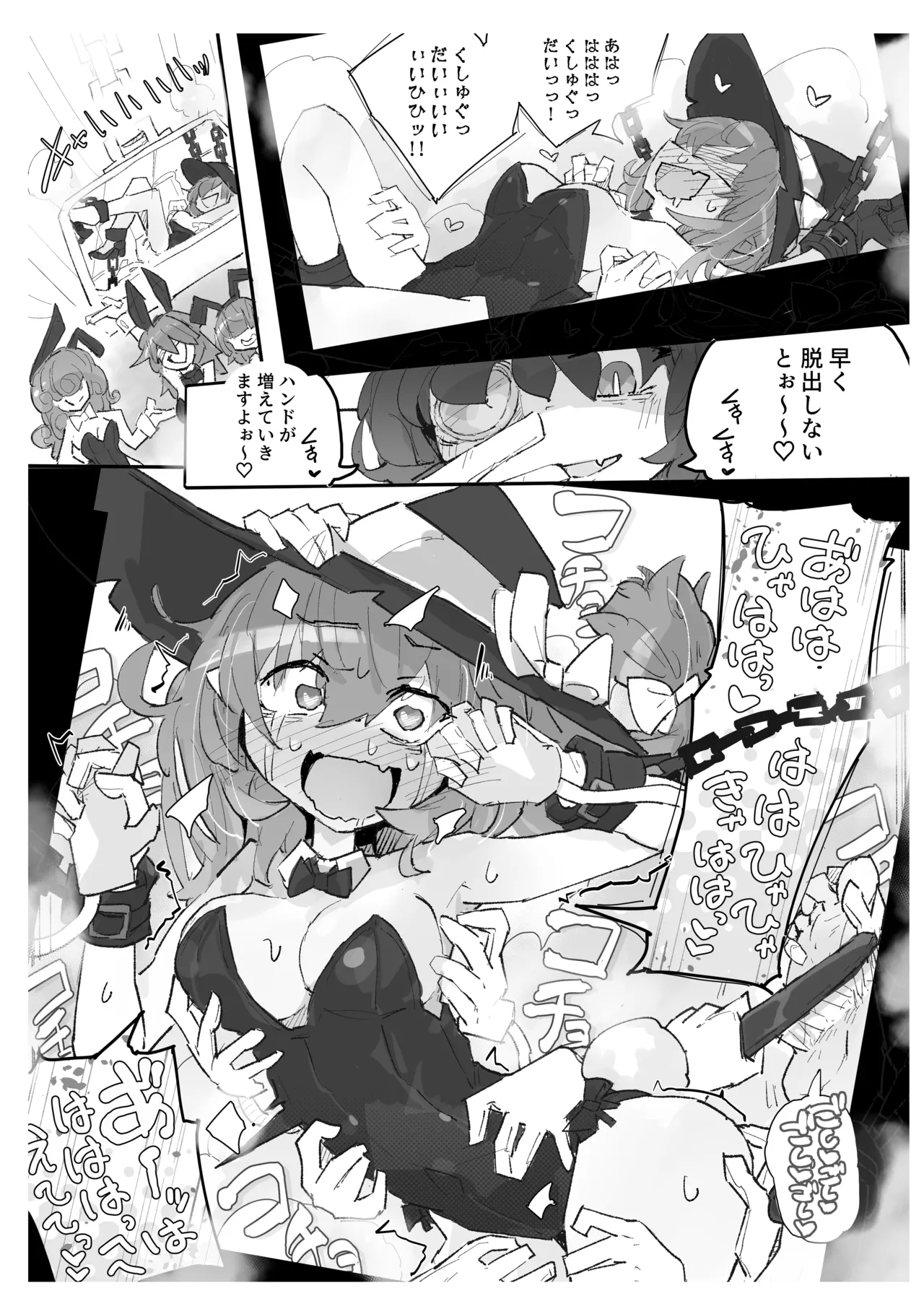 魔女とくすぐり魔術ショー Page.11