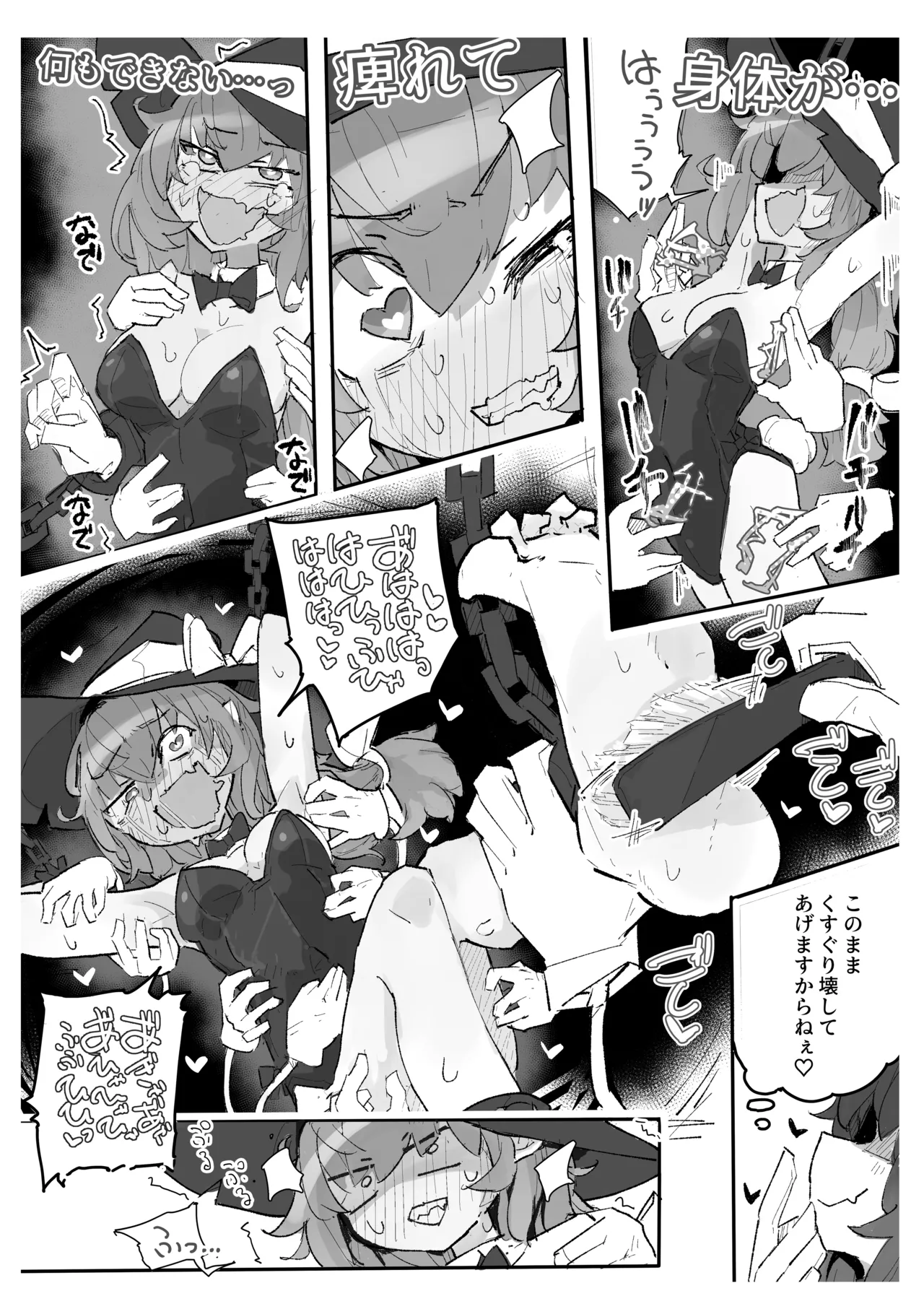 魔女とくすぐり魔術ショー Page.13