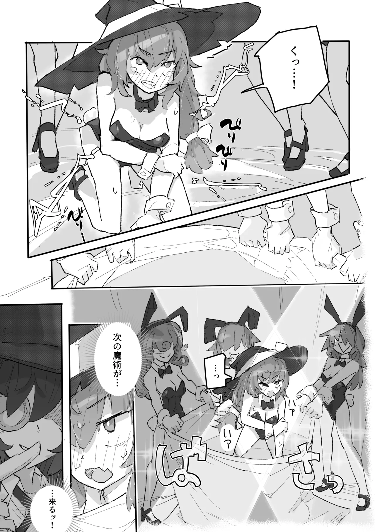魔女とくすぐり魔術ショー Page.15