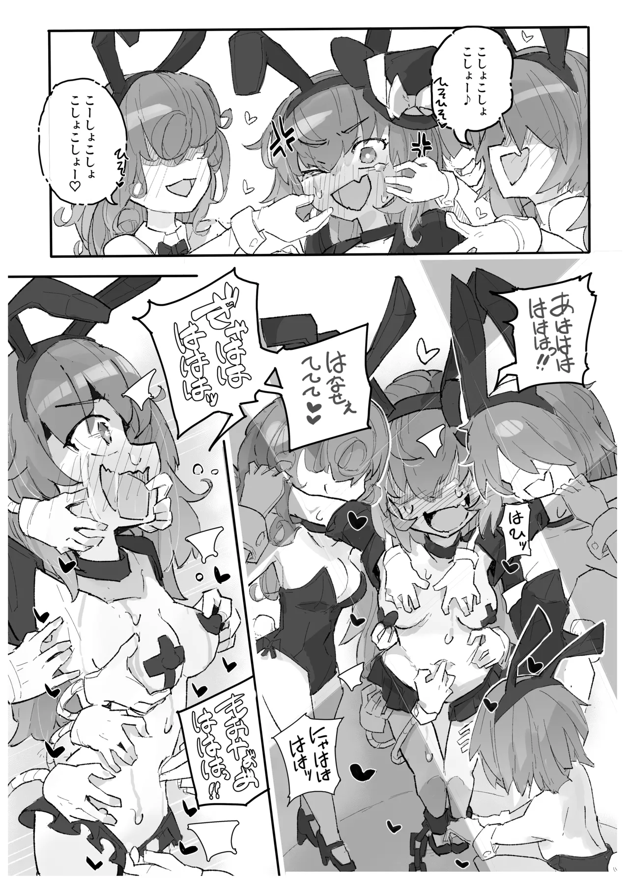 魔女とくすぐり魔術ショー Page.17
