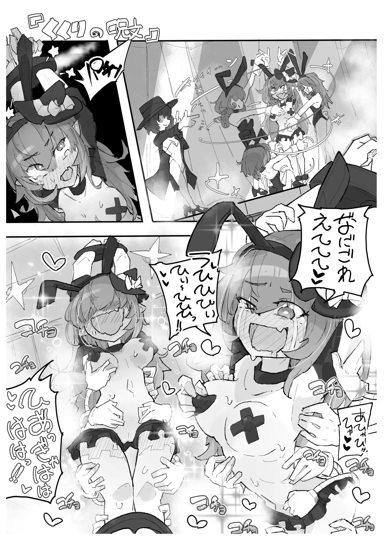 魔女とくすぐり魔術ショー Page.18