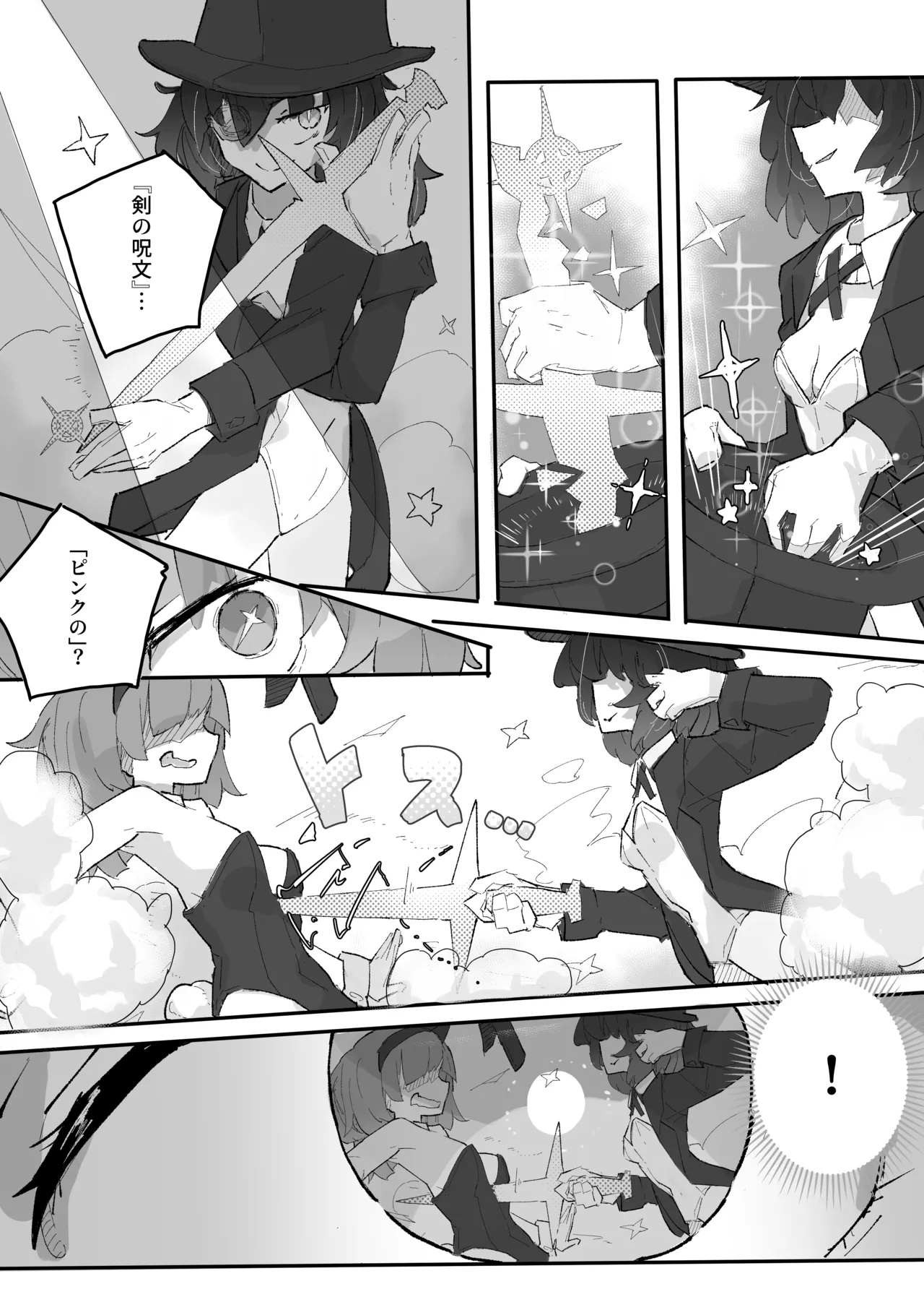 魔女とくすぐり魔術ショー Page.19