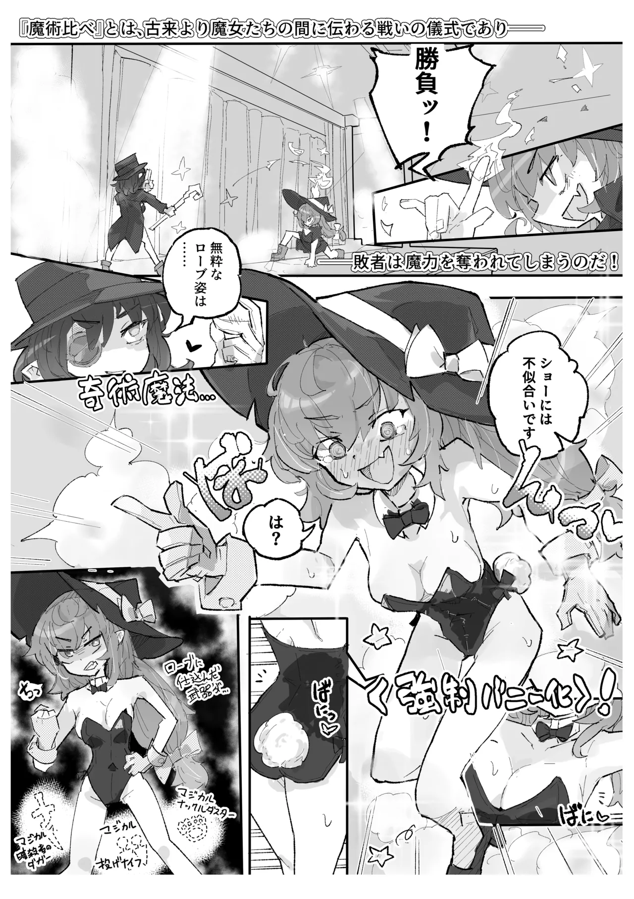 魔女とくすぐり魔術ショー Page.3