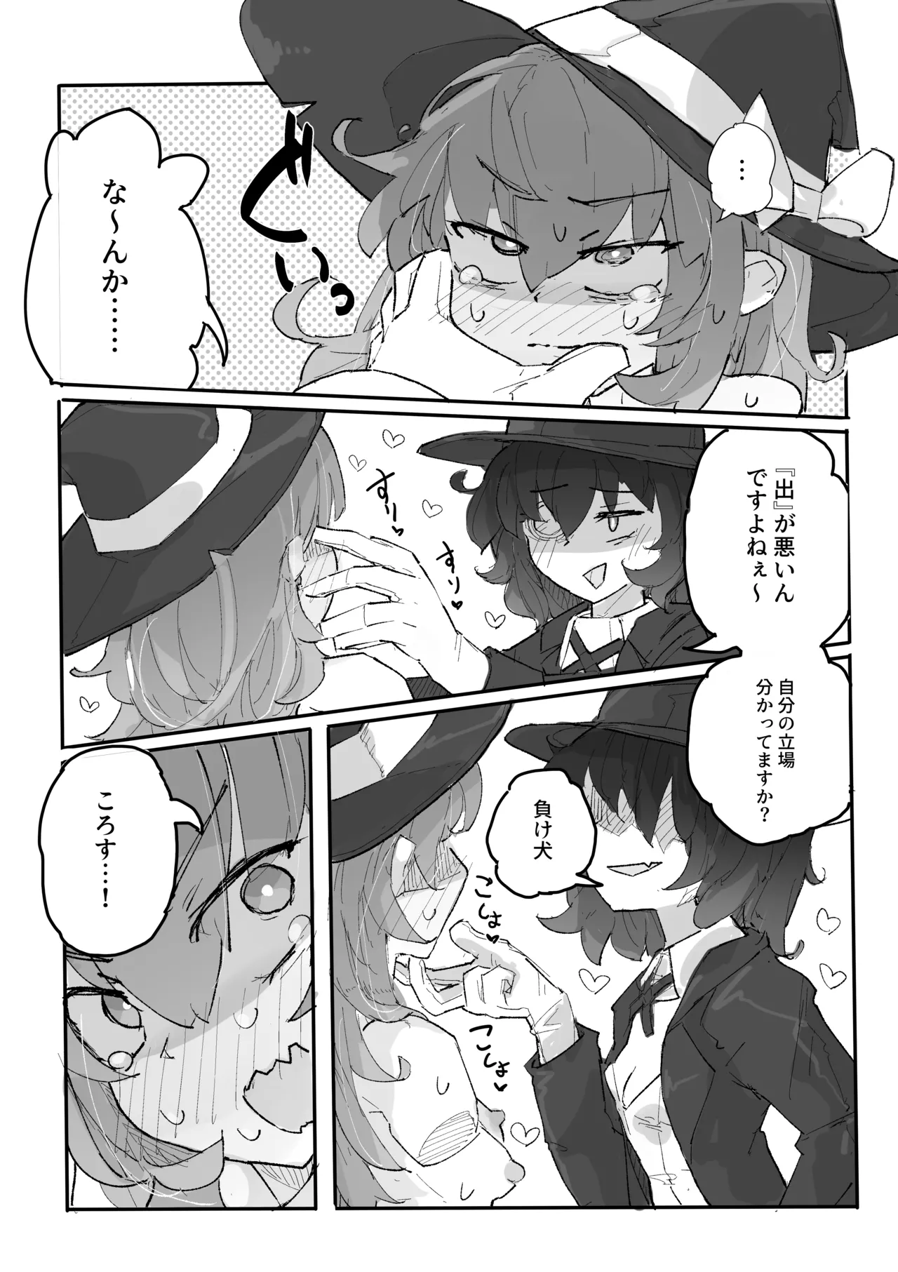 魔女とくすぐり魔術ショー Page.37