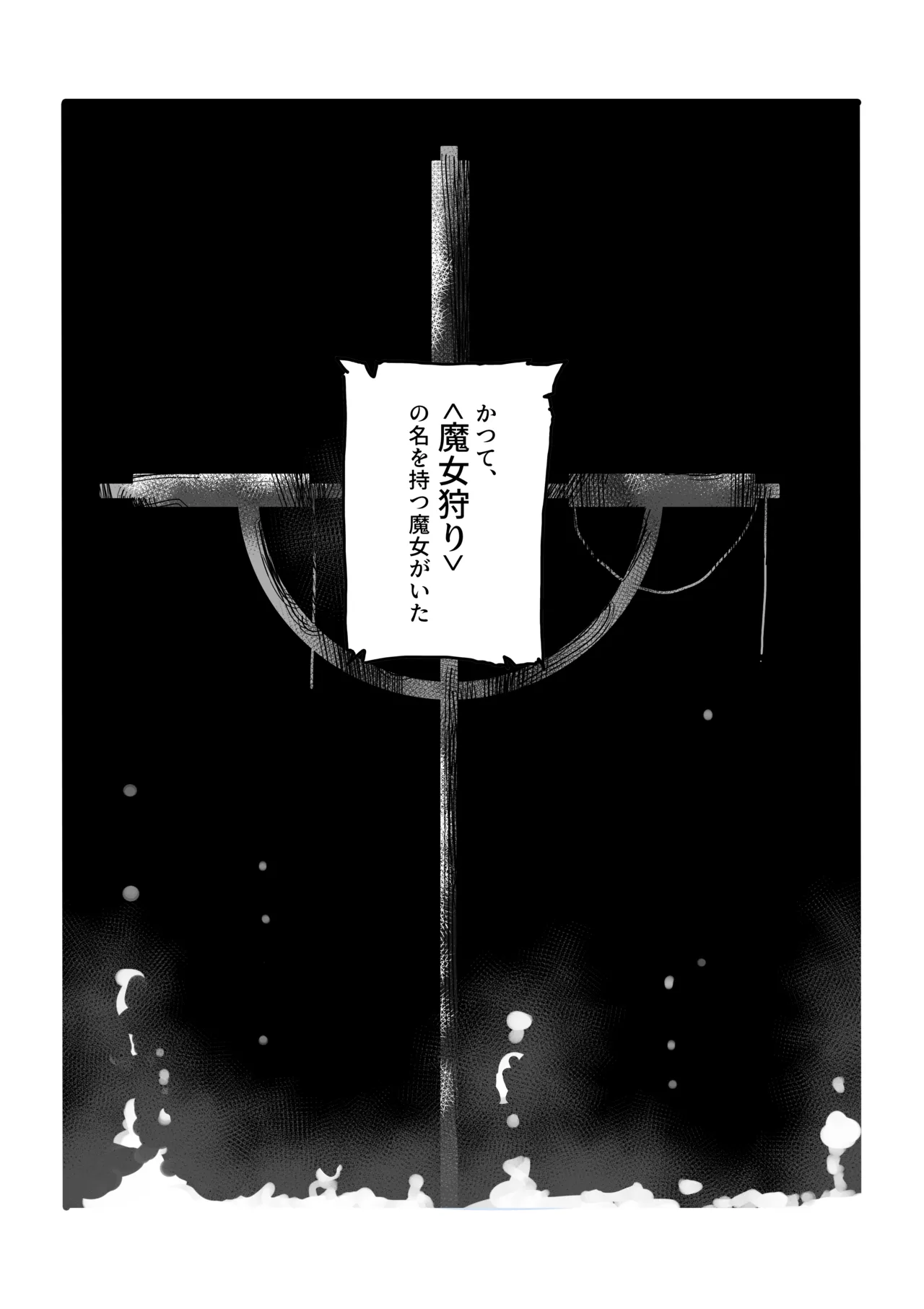 魔女とくすぐり魔術ショー Page.38