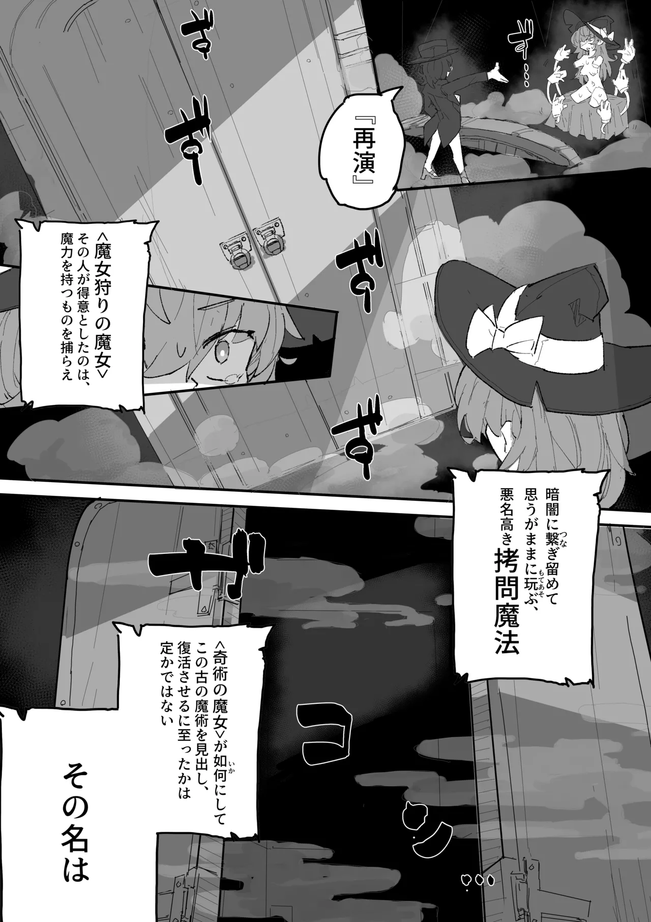 魔女とくすぐり魔術ショー Page.39