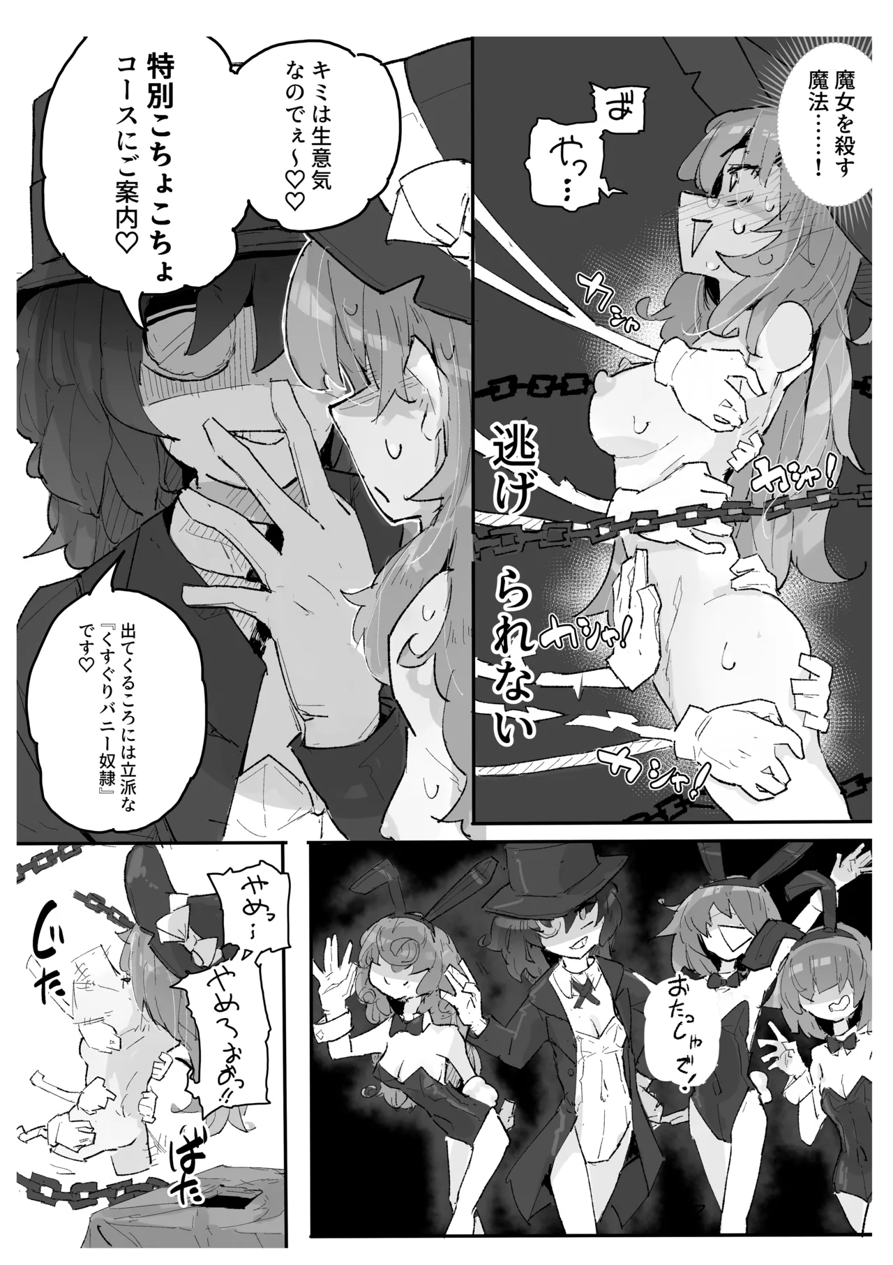 魔女とくすぐり魔術ショー Page.41