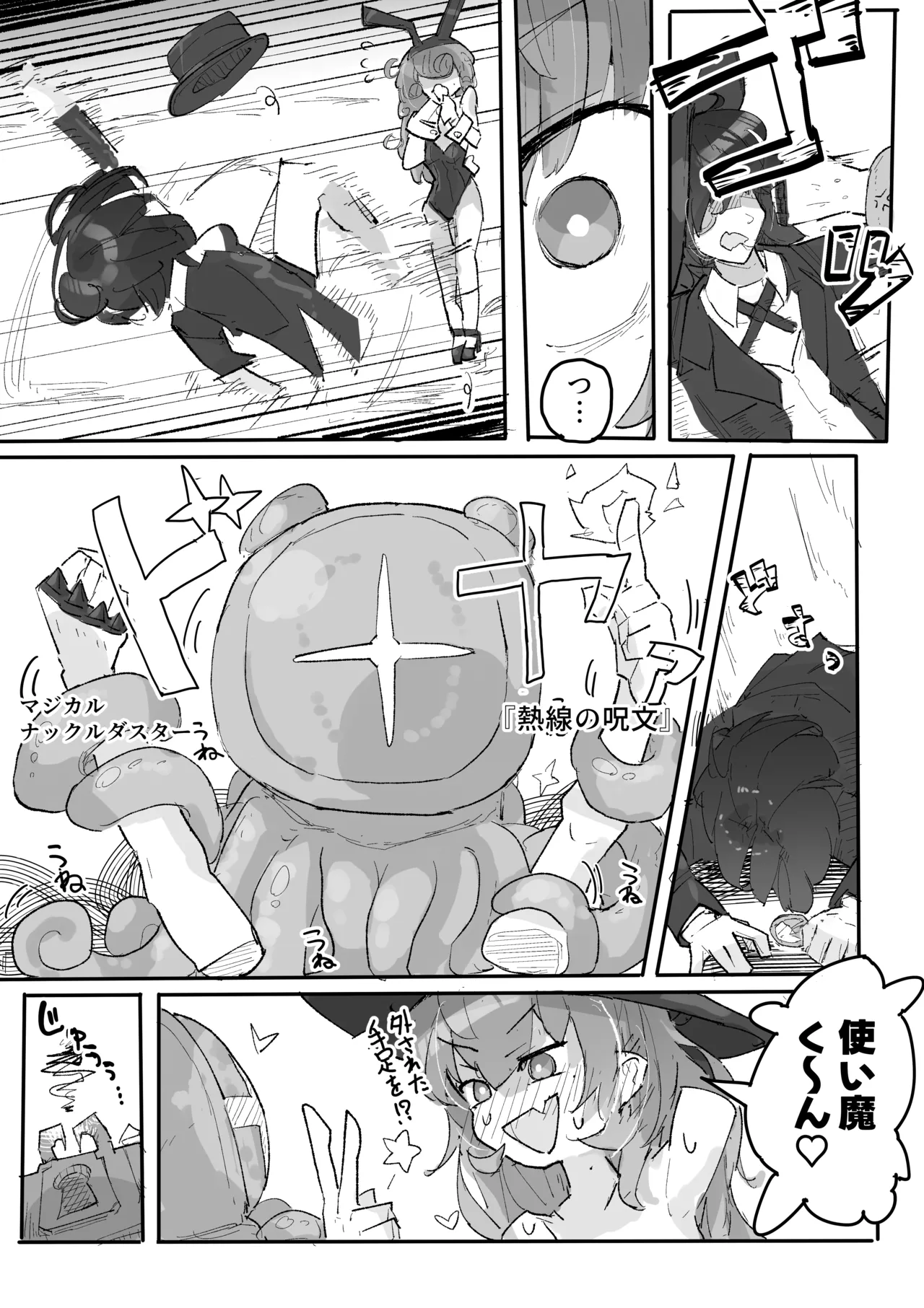 魔女とくすぐり魔術ショー Page.42